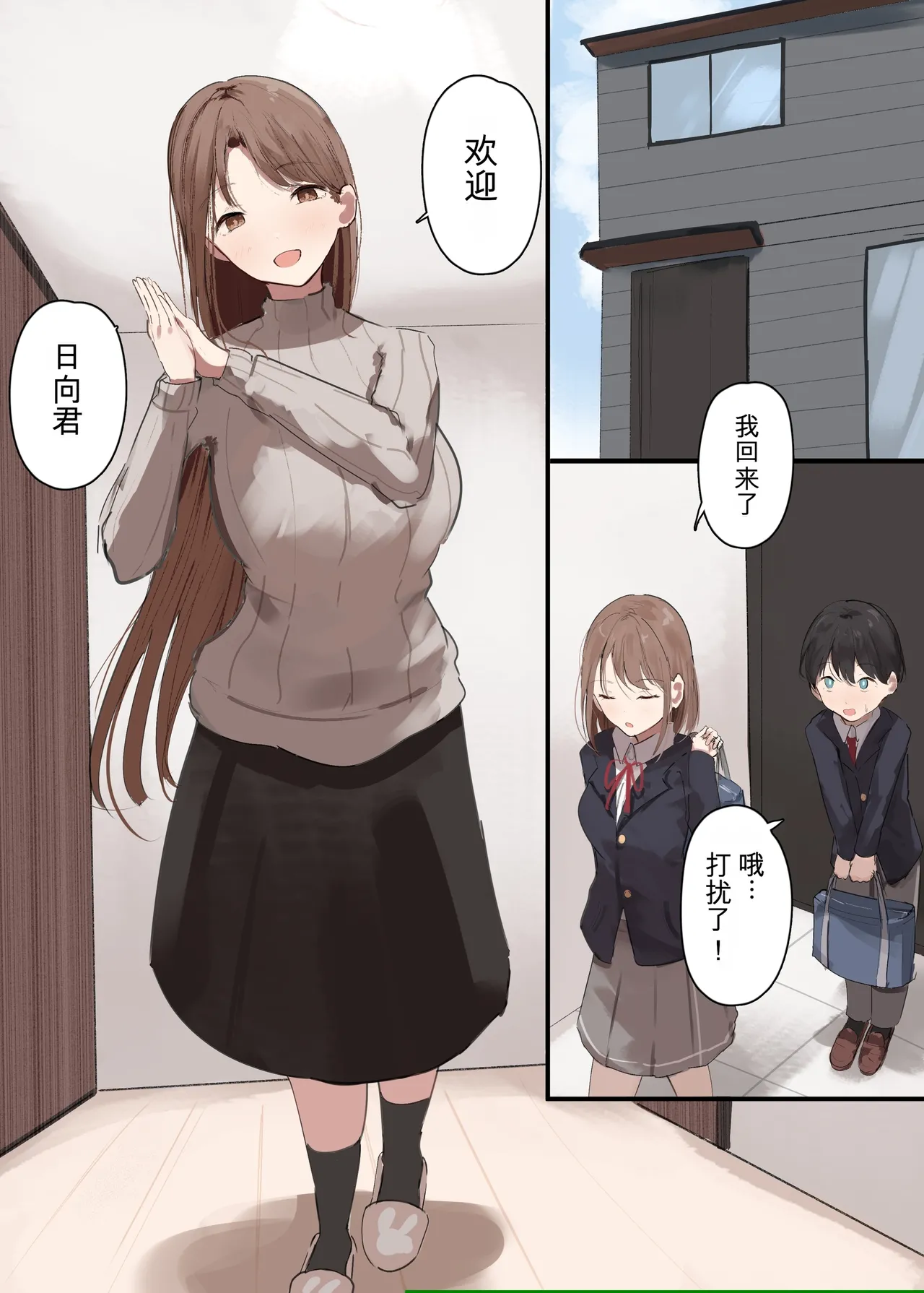 Kanojo no Hahaoya ni Nerawareru Boku page 2 full
