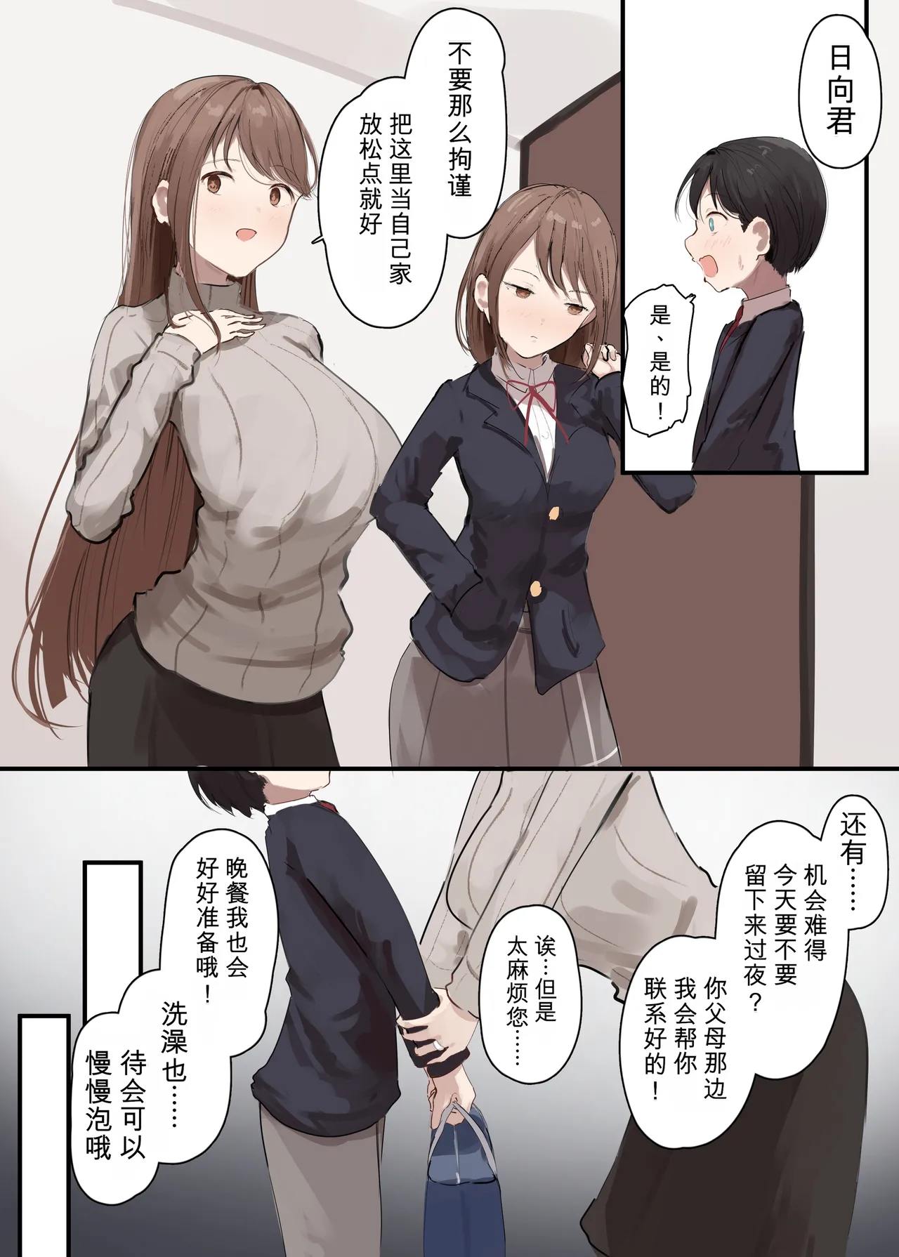 Kanojo no Hahaoya ni Nerawareru Boku page 5 full