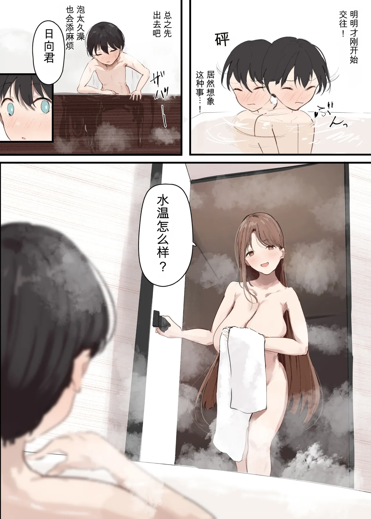 Kanojo no Hahaoya ni Nerawareru Boku page 9 full