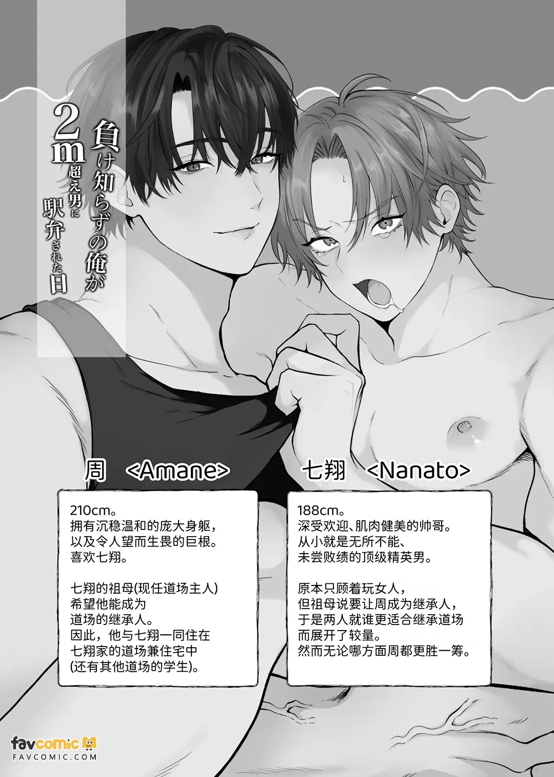 負け知らずの俺が2m超え男に^^された日︱未尝败绩的我被身高超过2m的男人用火车便当式体位做了的那天 page 3 full