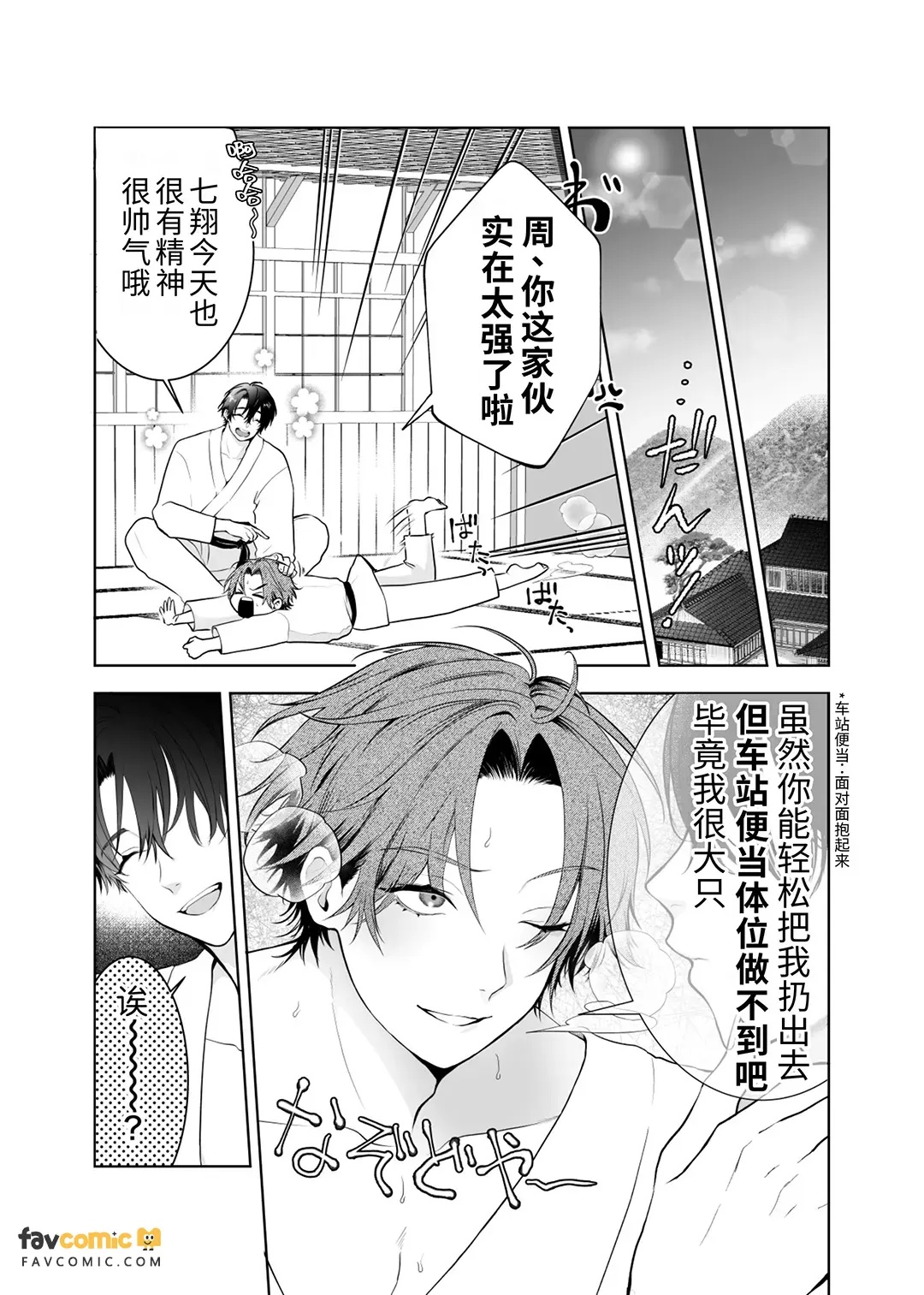 負け知らずの俺が2m超え男に^^された日︱未尝败绩的我被身高超过2m的男人用火车便当式体位做了的那天 page 4 full