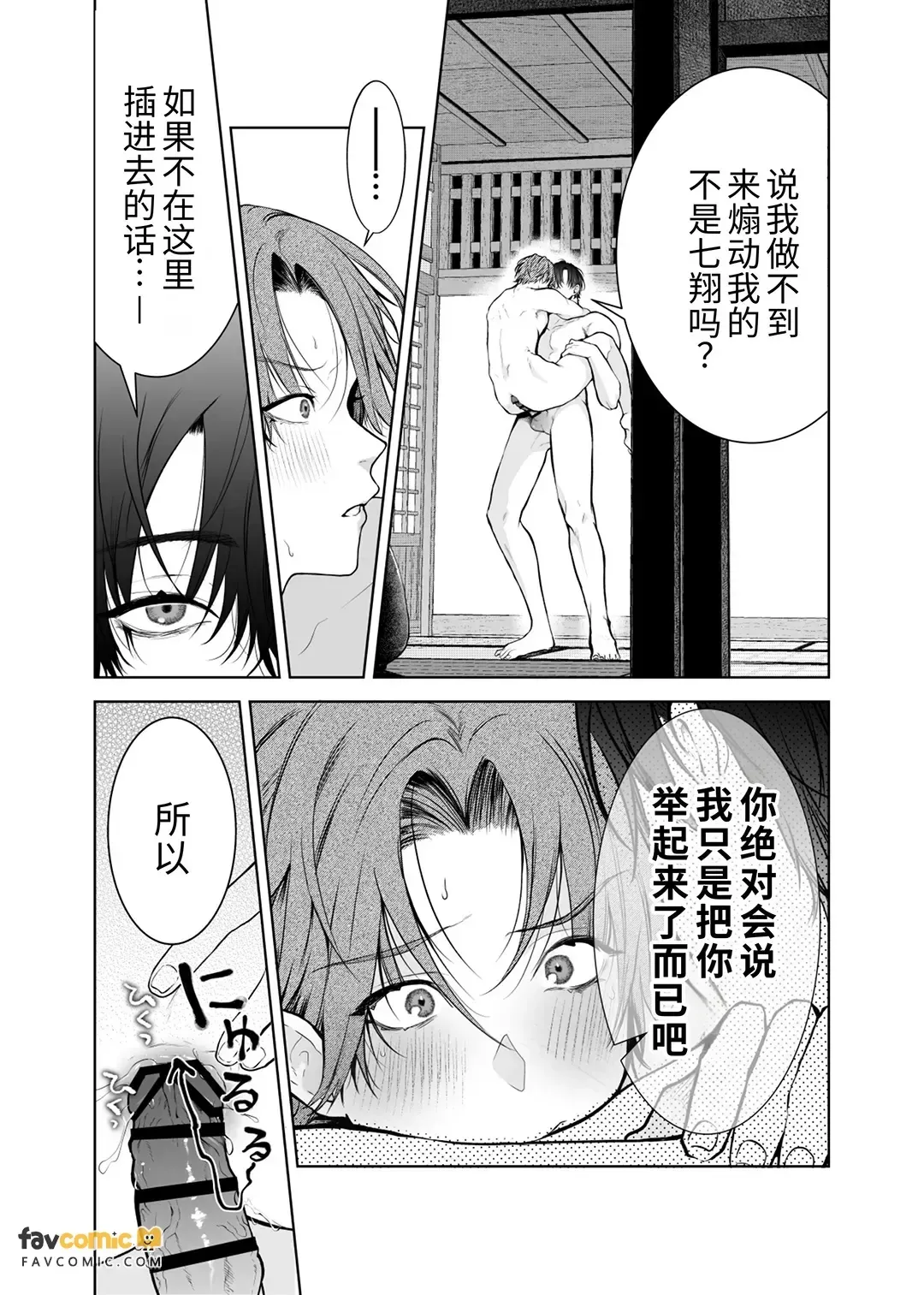 負け知らずの俺が2m超え男に^^された日︱未尝败绩的我被身高超过2m的男人用火车便当式体位做了的那天 page 6 full