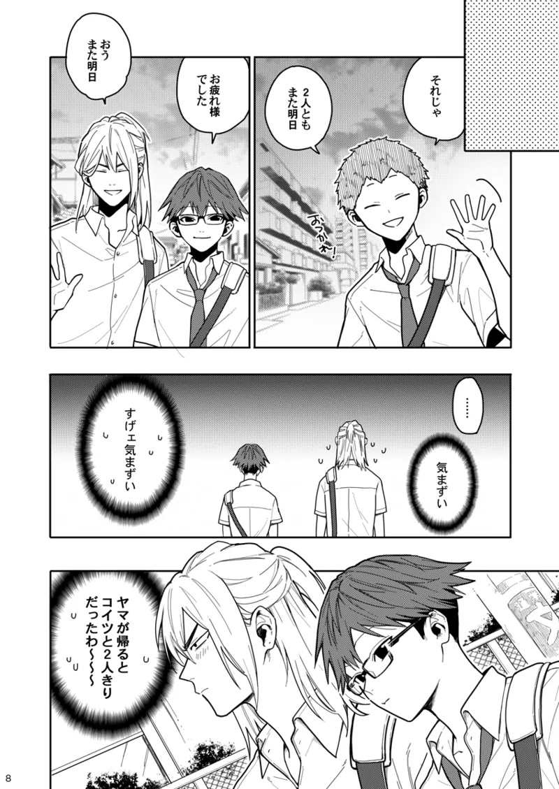 Sweet Revenge page 7 full