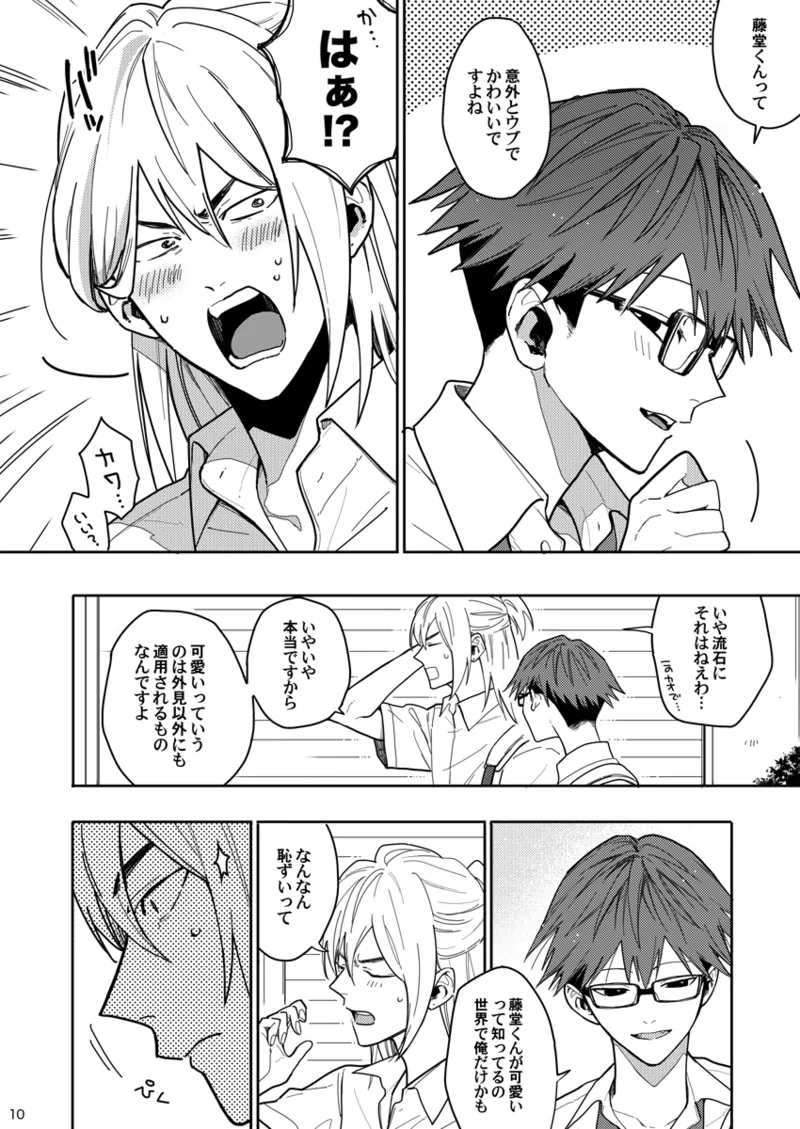 Sweet Revenge page 9 full