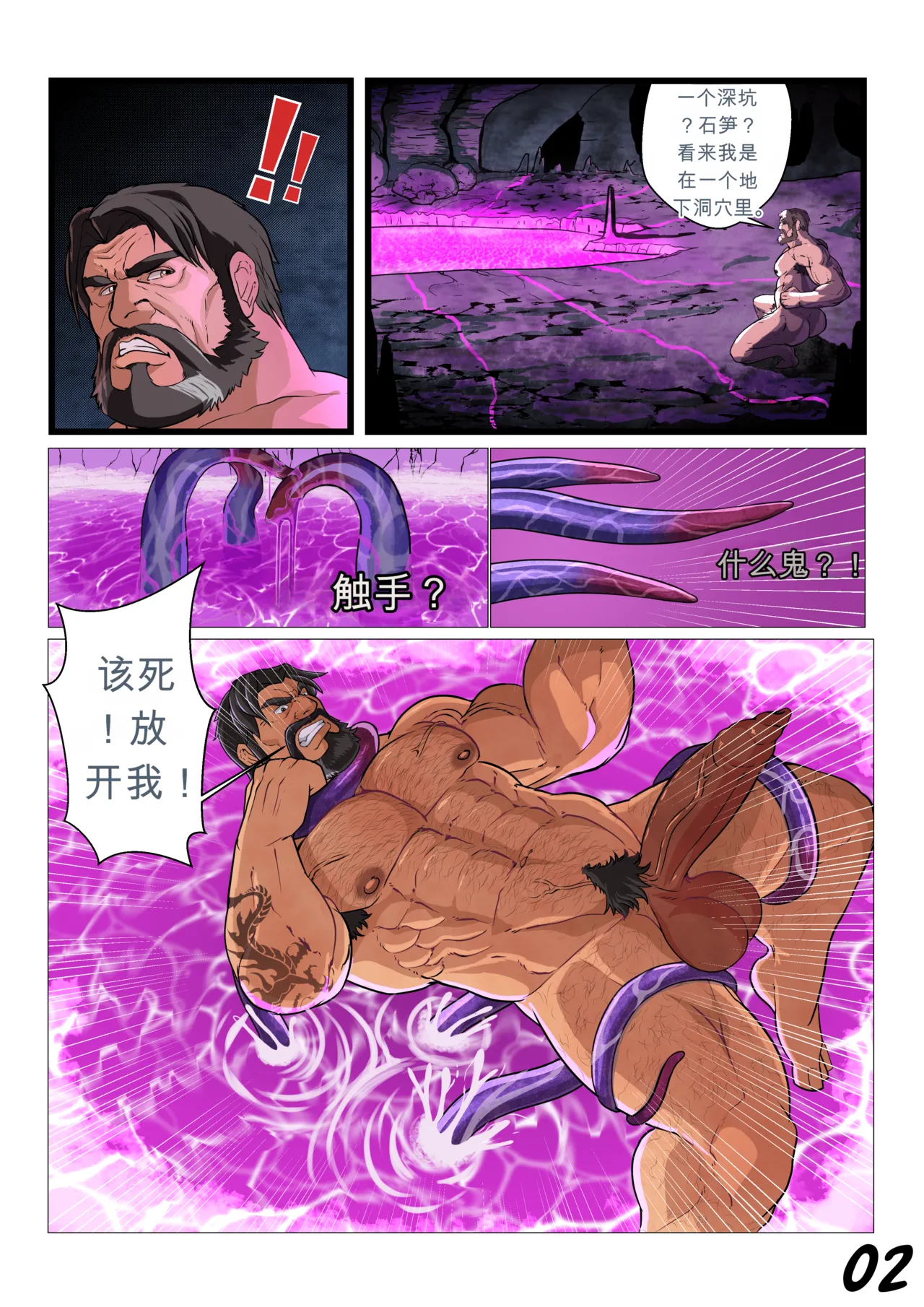 罗伯特 page 8 full