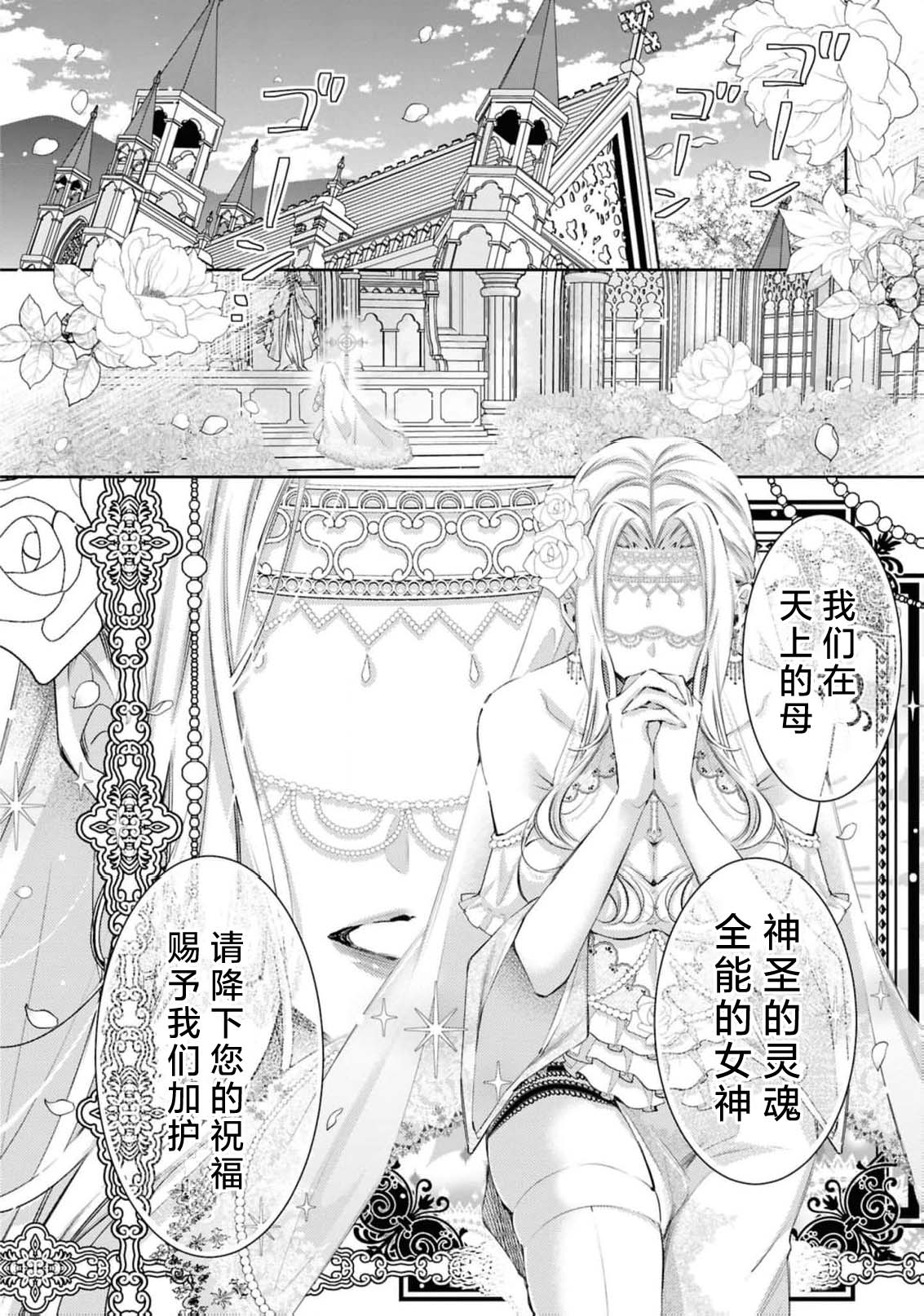 erito kishi dancho wa dai seijo o haramasetai  | 精英骑士团团长想让大圣女怀孕 page 3 full