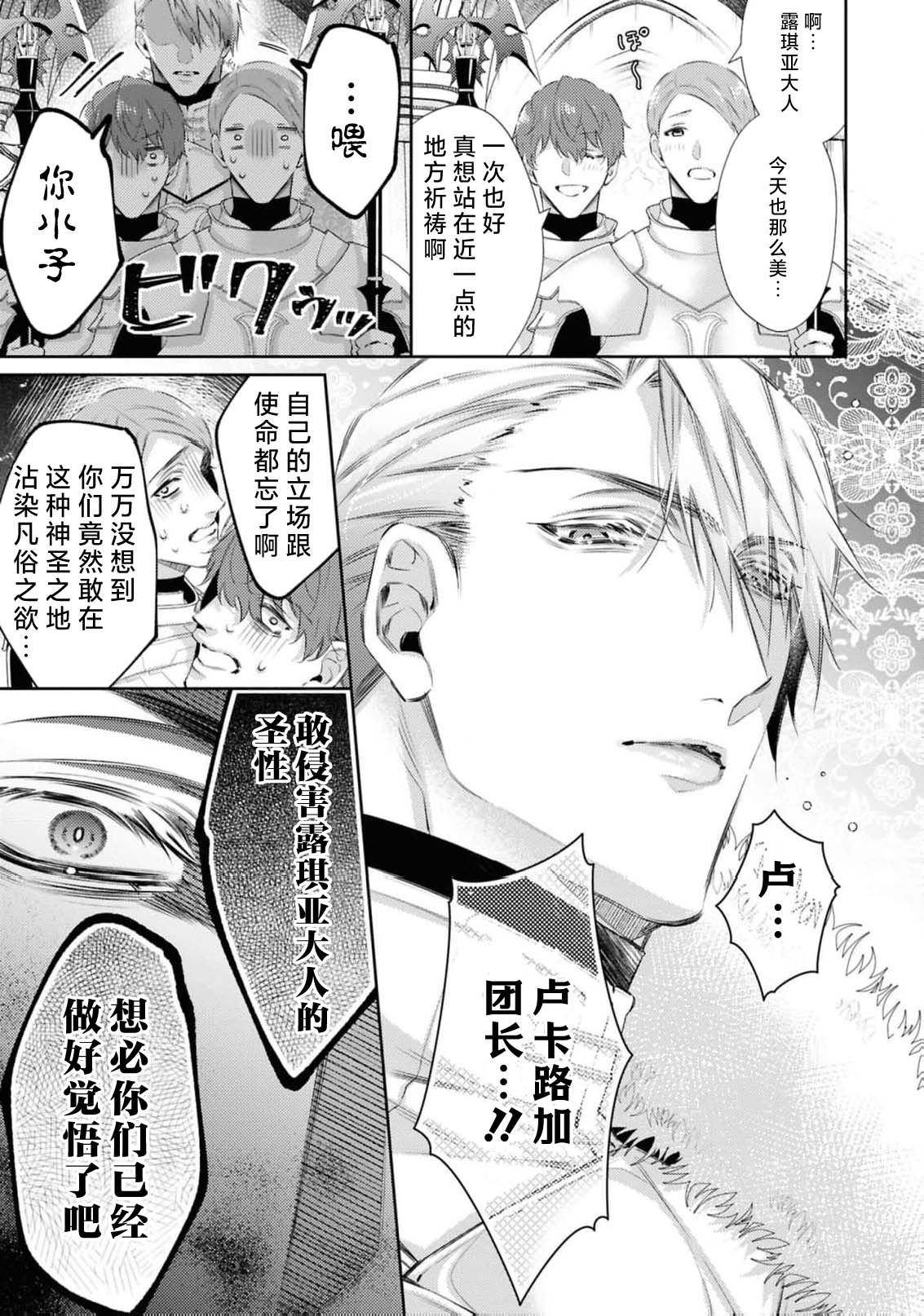 erito kishi dancho wa dai seijo o haramasetai  | 精英骑士团团长想让大圣女怀孕 page 4 full