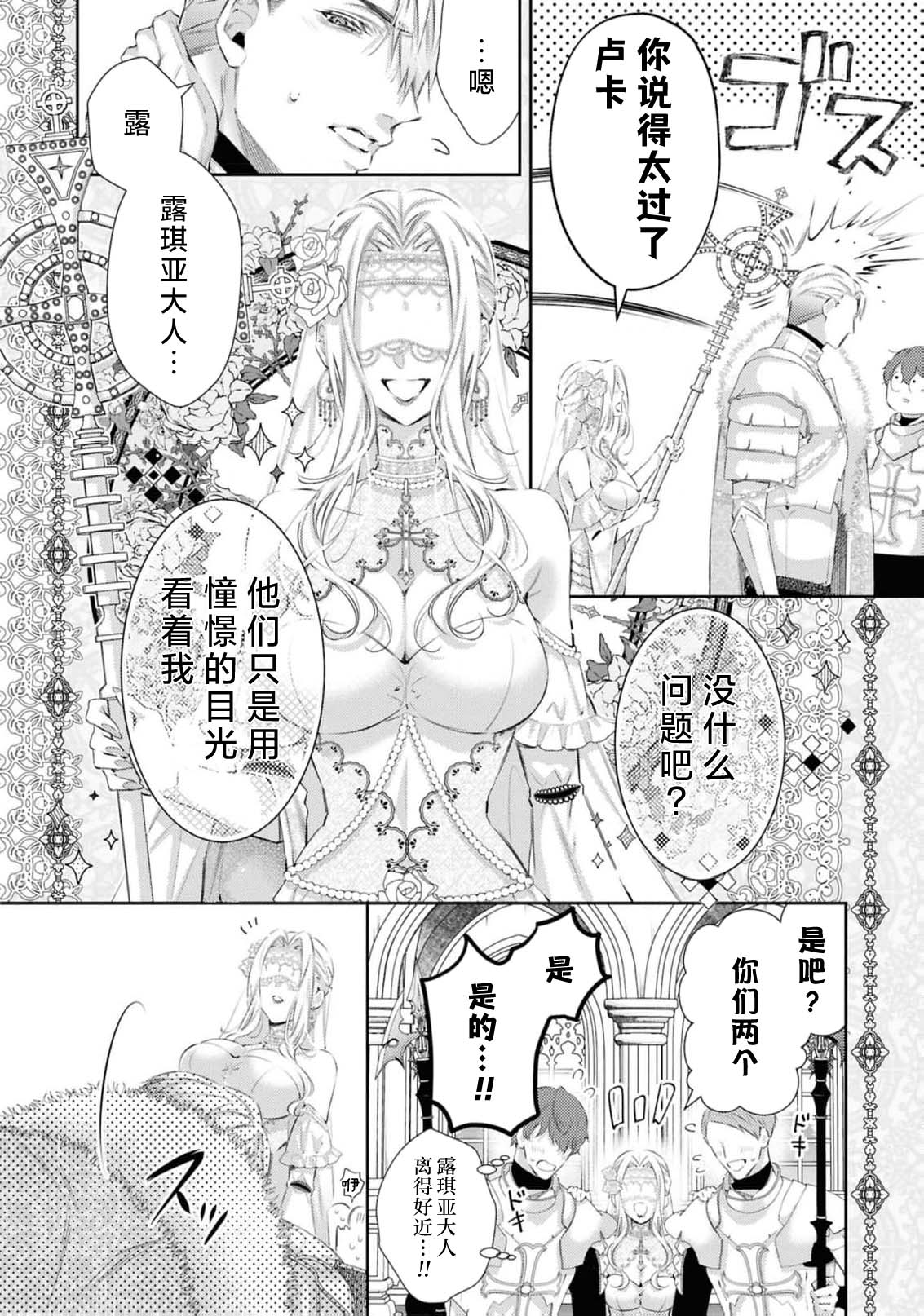 erito kishi dancho wa dai seijo o haramasetai  | 精英骑士团团长想让大圣女怀孕 page 5 full