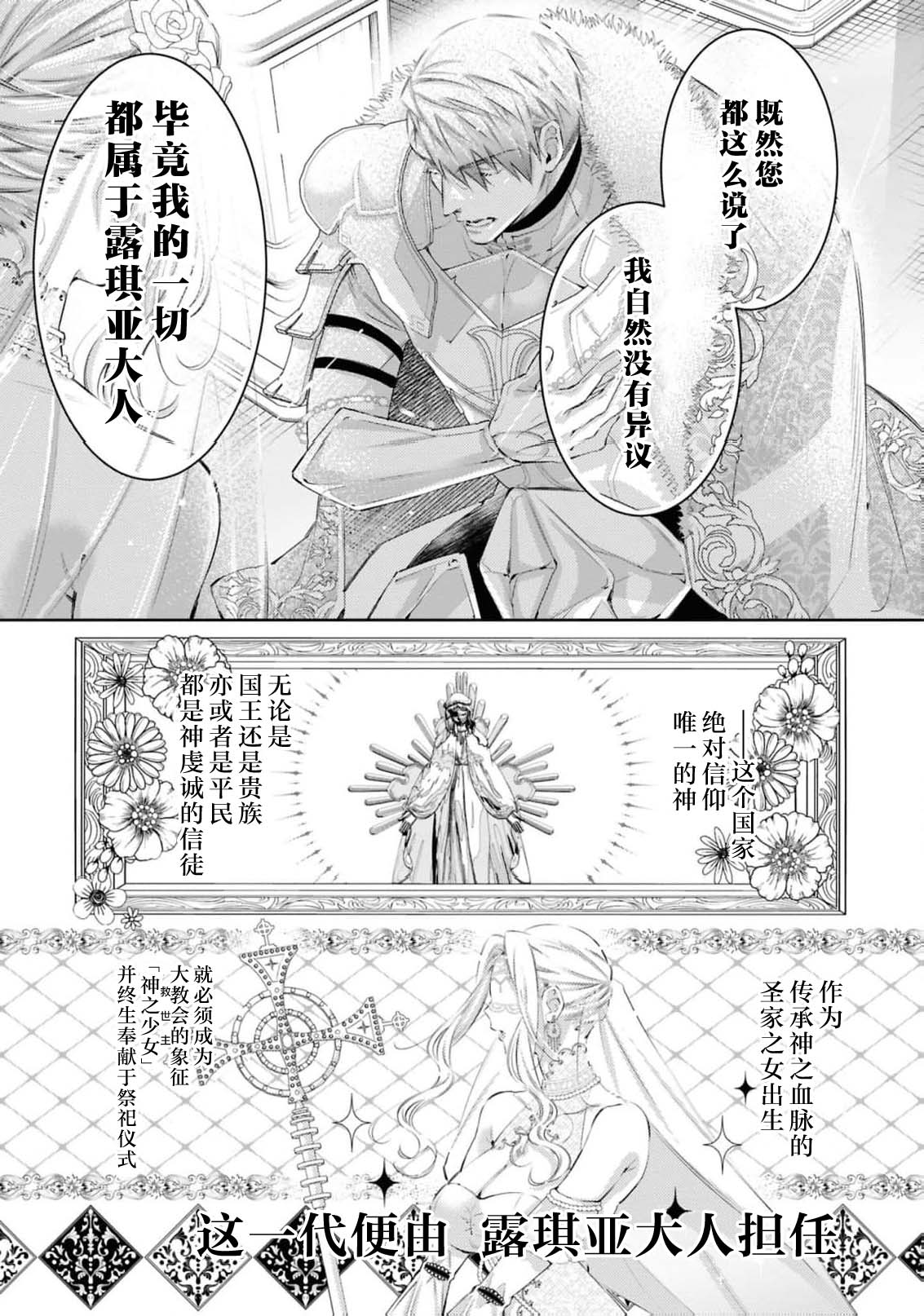 erito kishi dancho wa dai seijo o haramasetai  | 精英骑士团团长想让大圣女怀孕 page 6 full