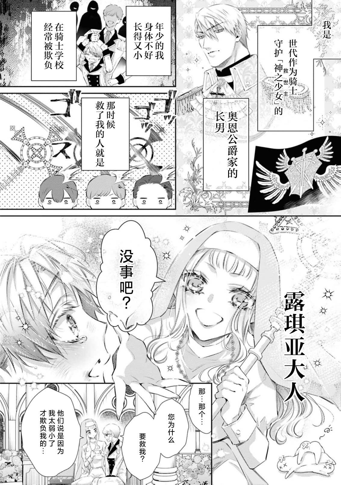 erito kishi dancho wa dai seijo o haramasetai  | 精英骑士团团长想让大圣女怀孕 page 7 full