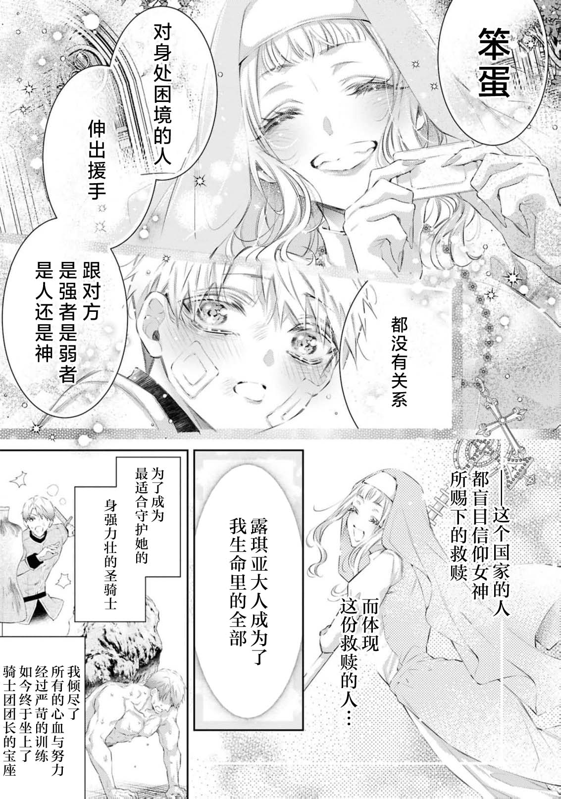 erito kishi dancho wa dai seijo o haramasetai  | 精英骑士团团长想让大圣女怀孕 page 8 full