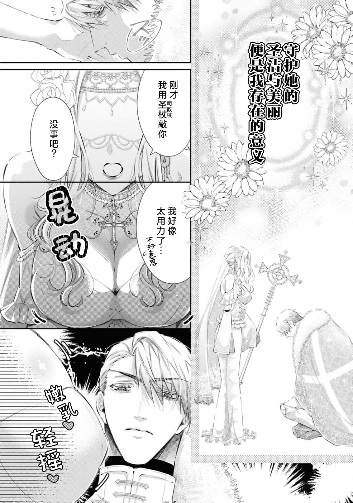 erito kishi dancho wa dai seijo o haramasetai  | 精英骑士团团长想让大圣女怀孕 page 9 full