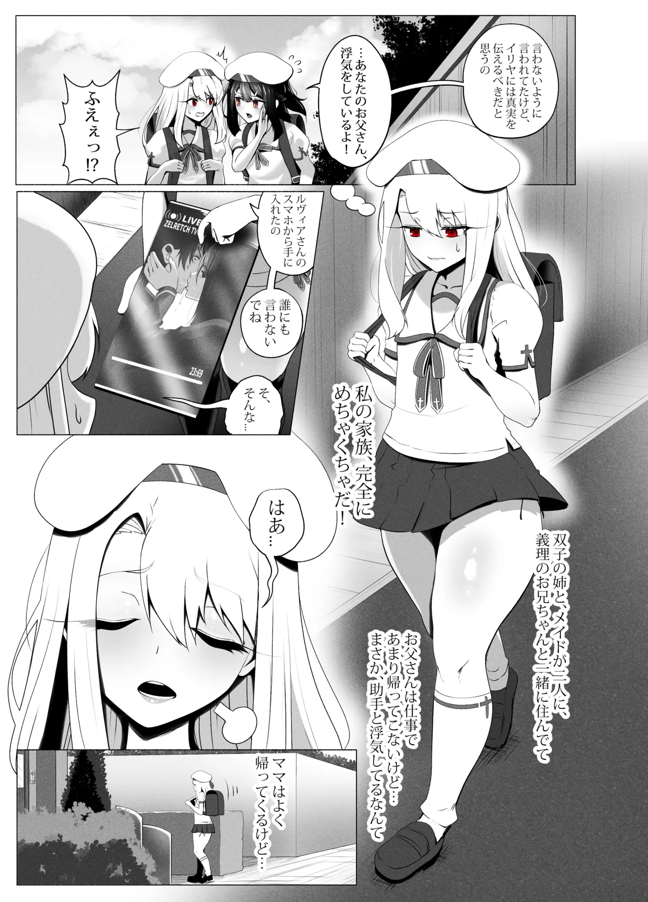 アインツベルン丼 page 3 full