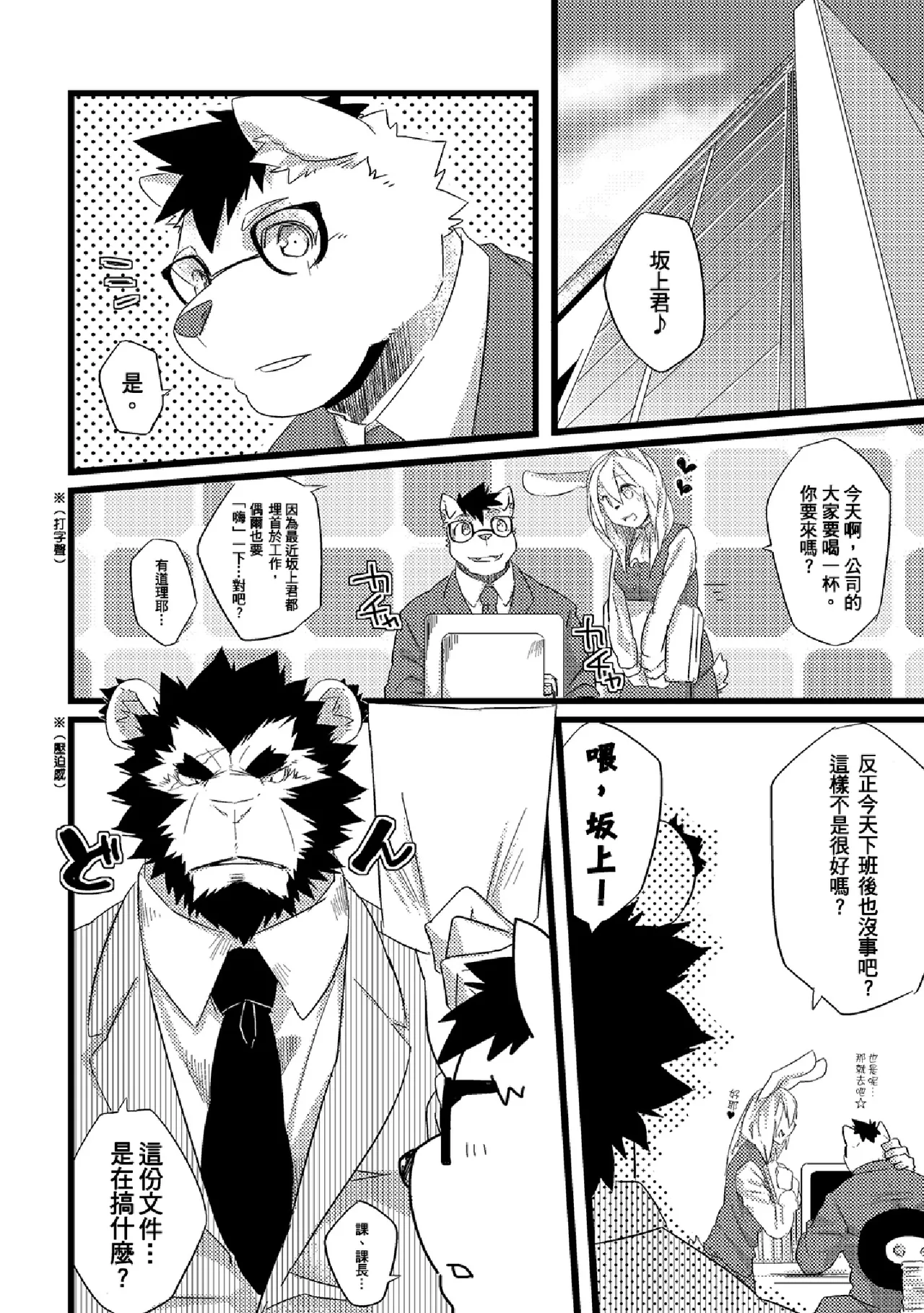 无偿加班 page 3 full