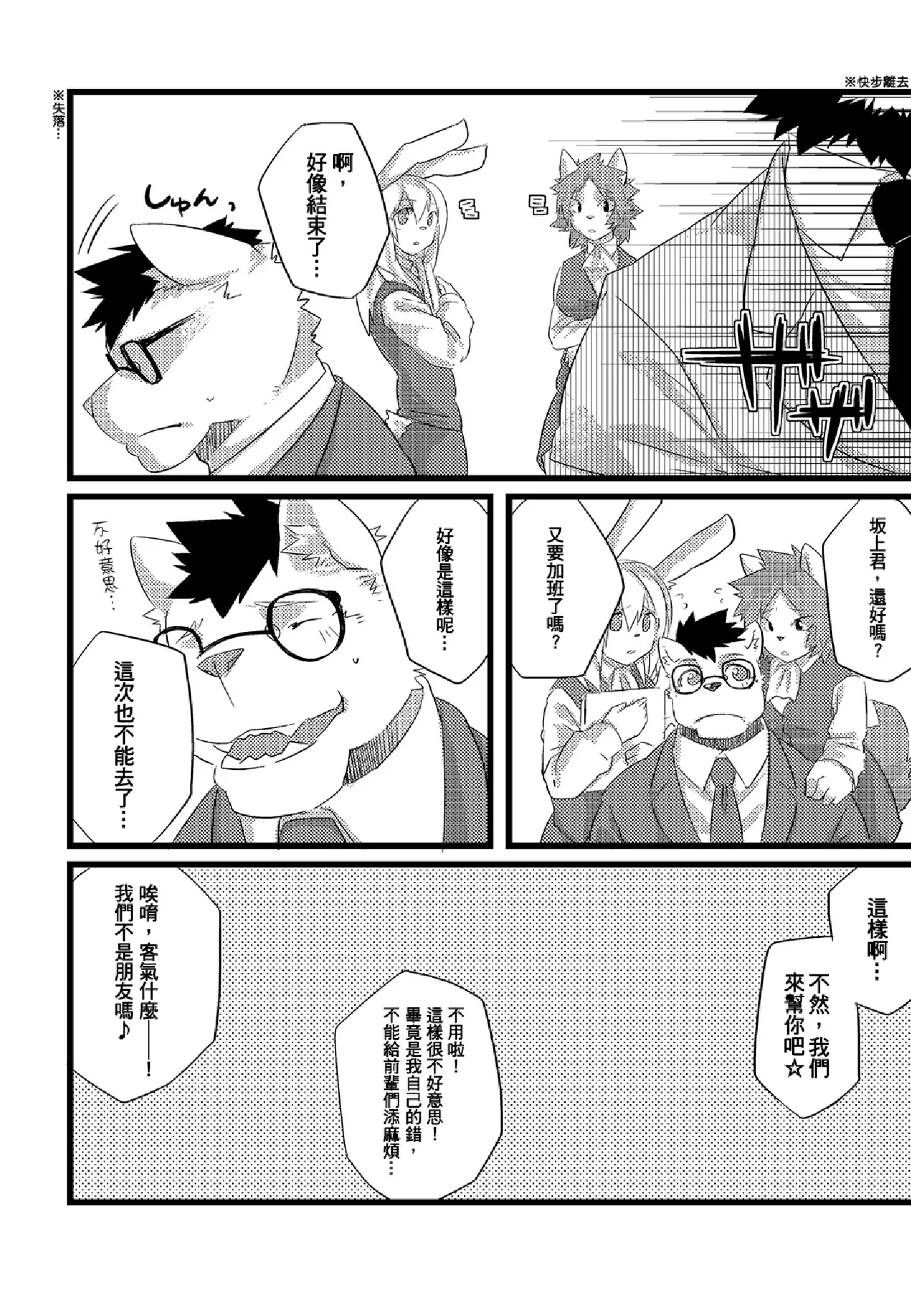 无偿加班 page 5 full