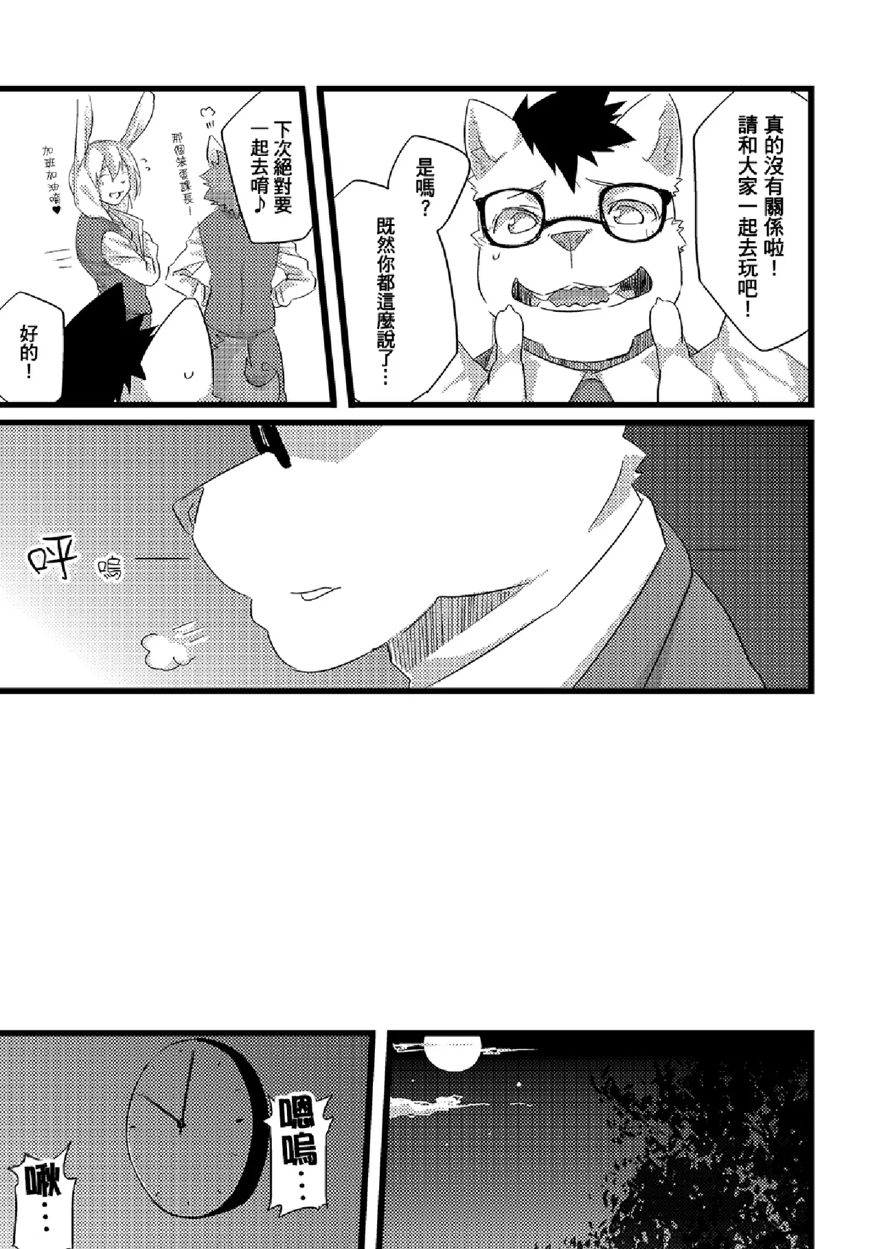 无偿加班 page 6 full