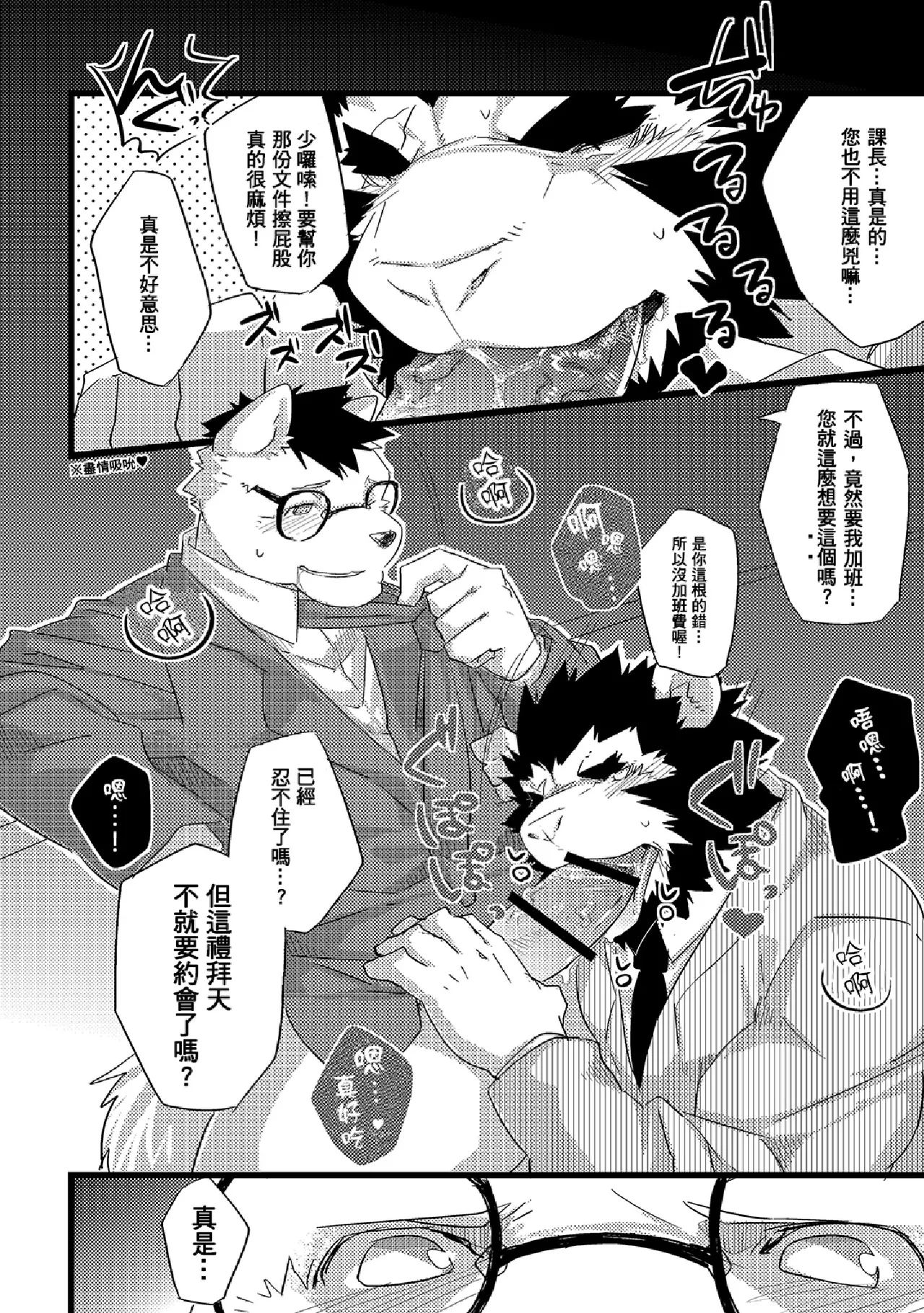 无偿加班 page 7 full