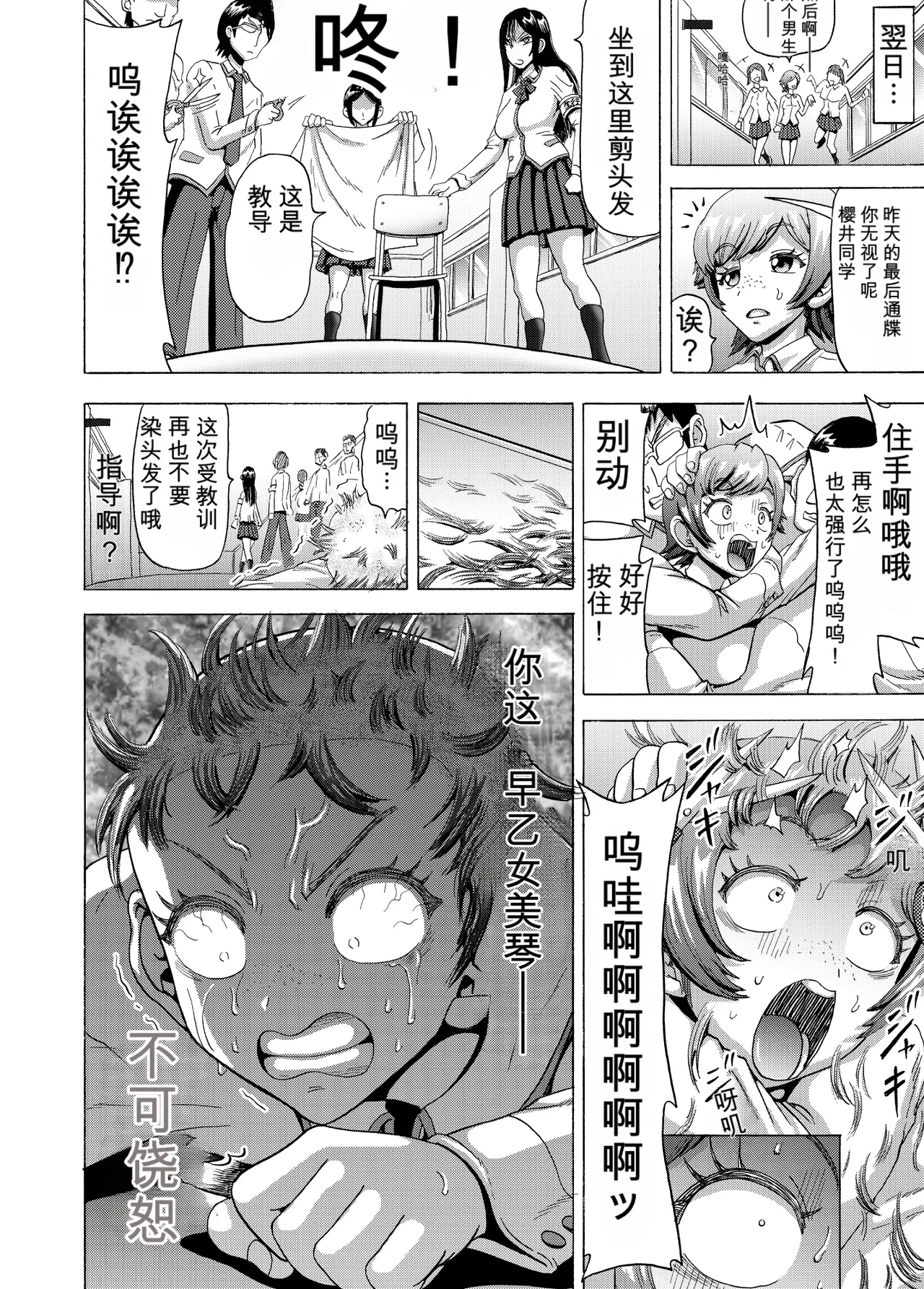 Onna Seitokaichou no Haisetsu Kanri page 5 full