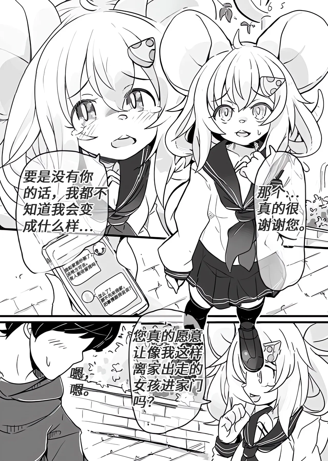 【amayadoriya】鼠鼠的爸爸活 page 1 full