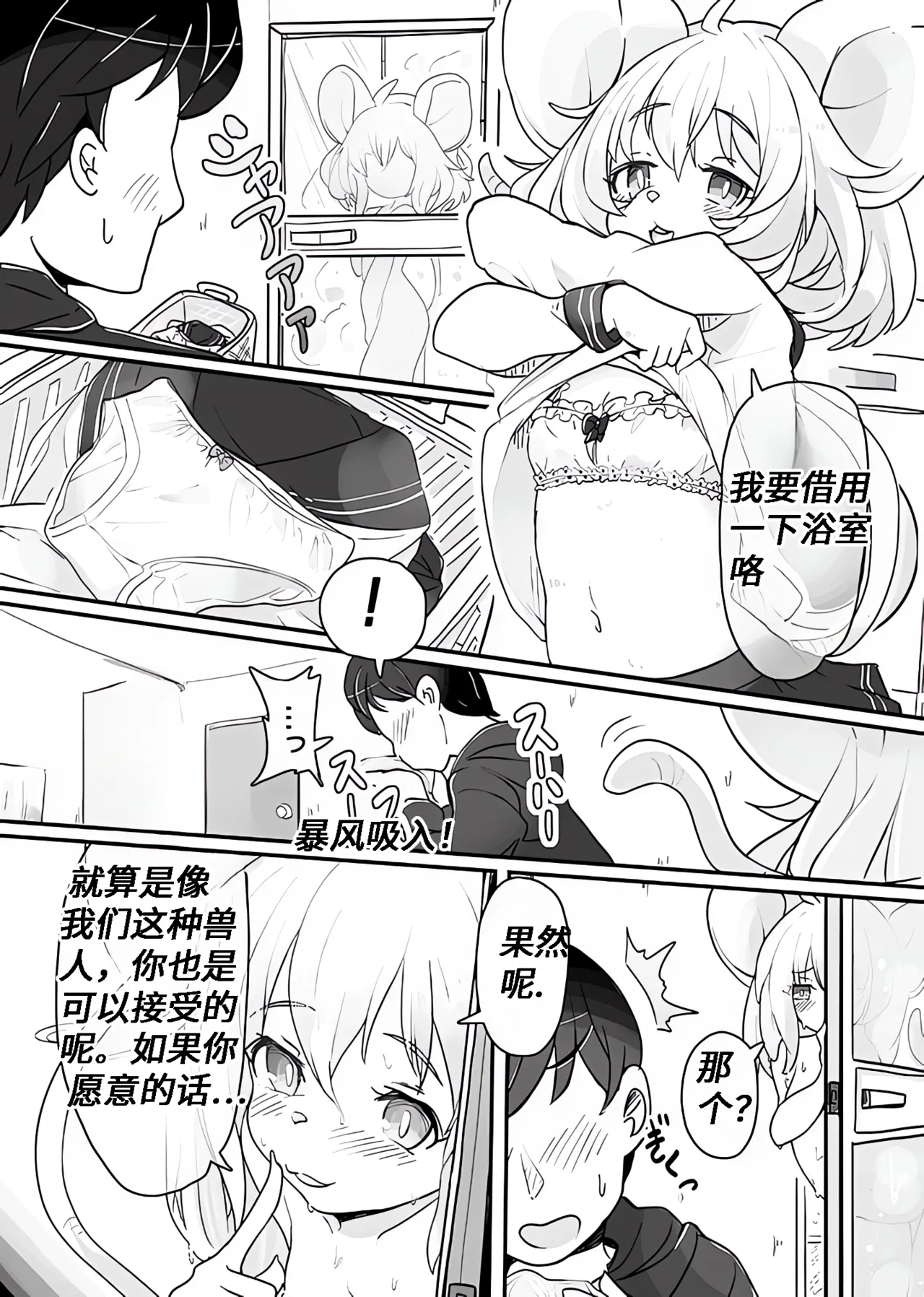 【amayadoriya】鼠鼠的爸爸活 page 2 full