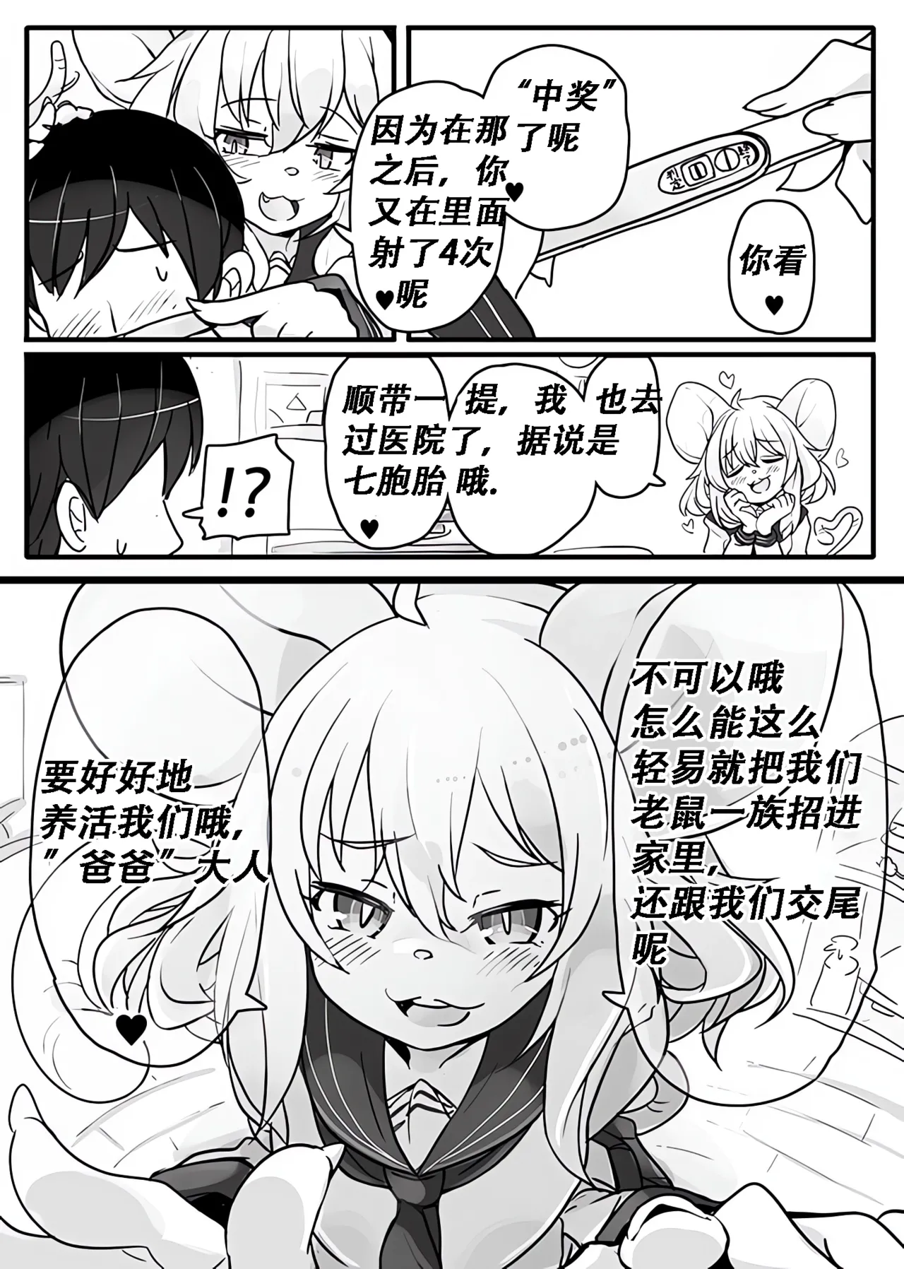 【amayadoriya】鼠鼠的爸爸活 page 5 full