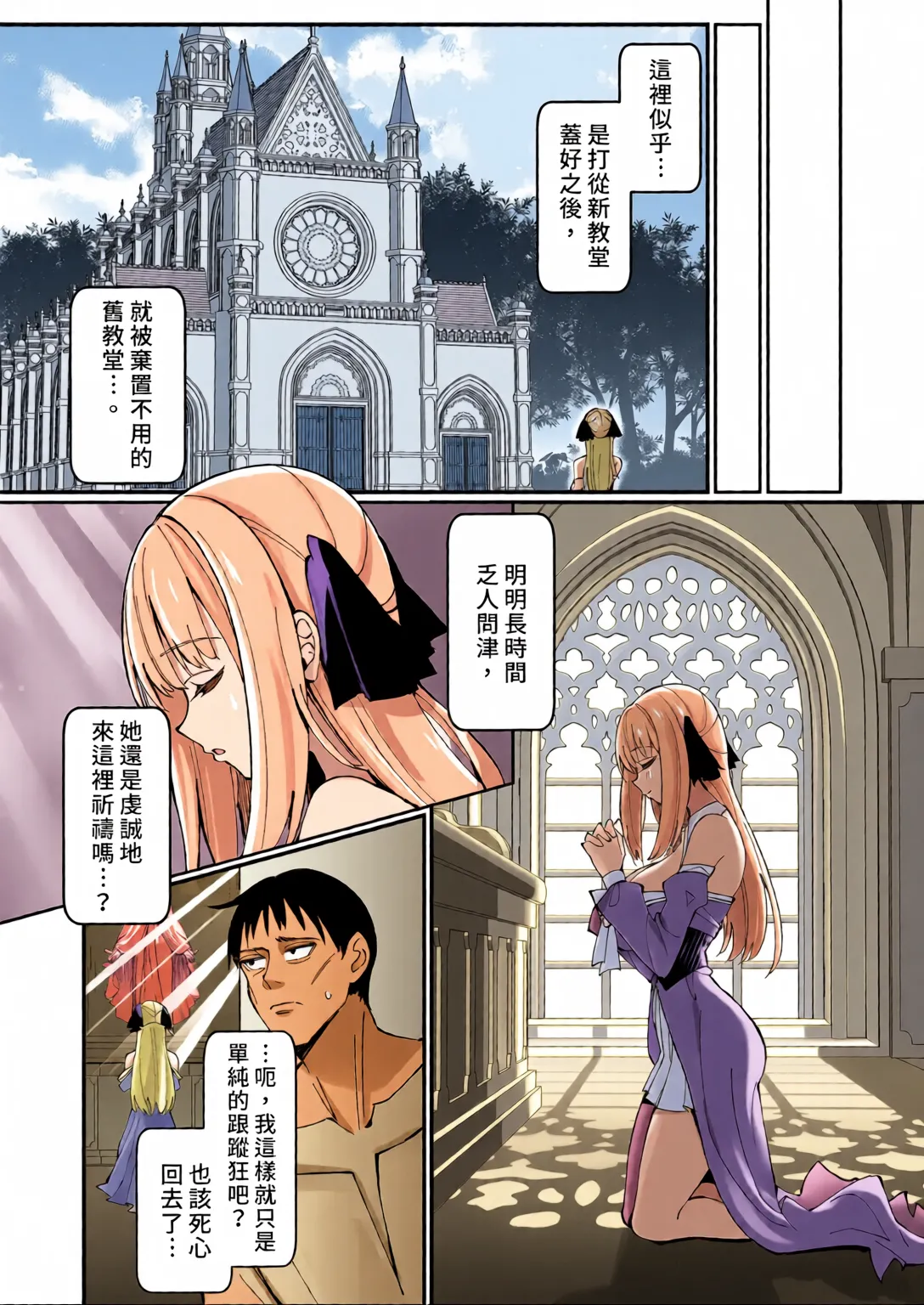 Sister Kanzen Haiboku. ~Muchi na Sister ga honnou de Hatsujo Koubi Surumade~ | 修女完全敗北。 page 10 full