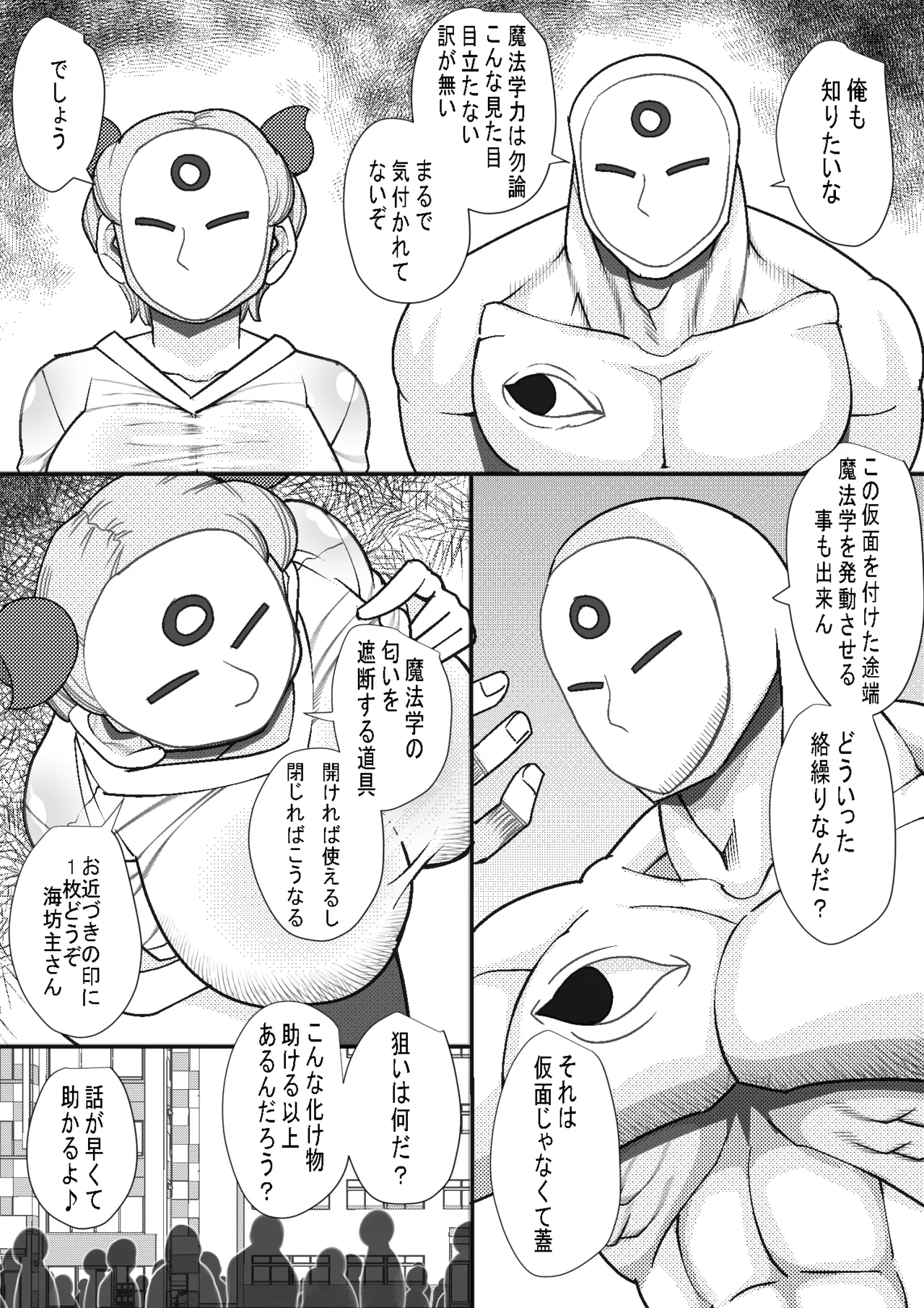 Seishimentai Haramakai 10 page 4 full