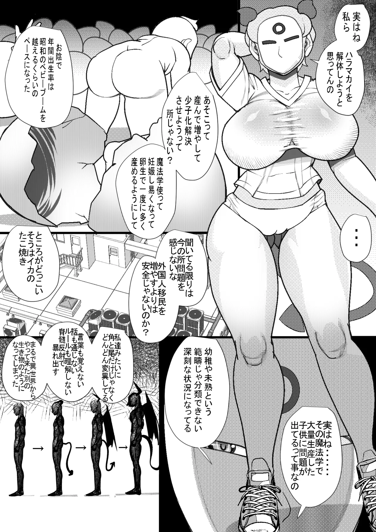 Seishimentai Haramakai 10 page 5 full