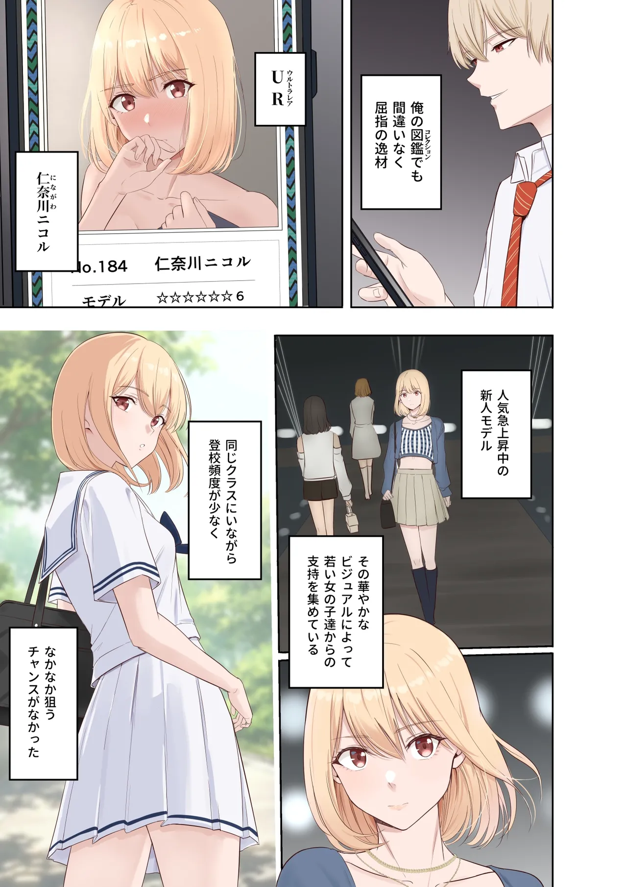 Yamamine My Zukan UR Ninagawa Nicole Zenpen + Kouhen page 1 full