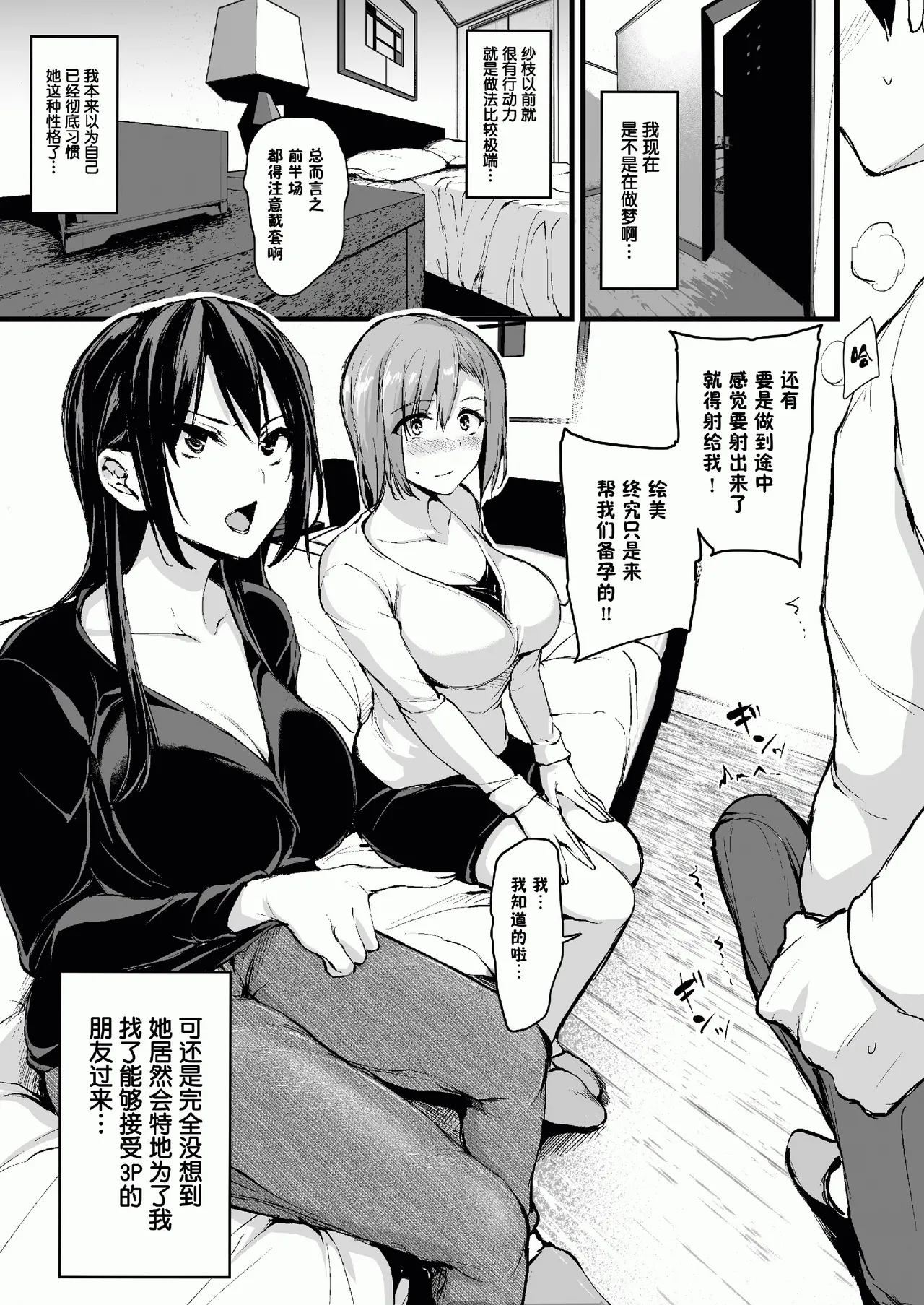 kyonyū ga 2-ri inai to bokki shinai otto no tame ni tomodachi o tsurete kita tsuma 1-3 page 10 full