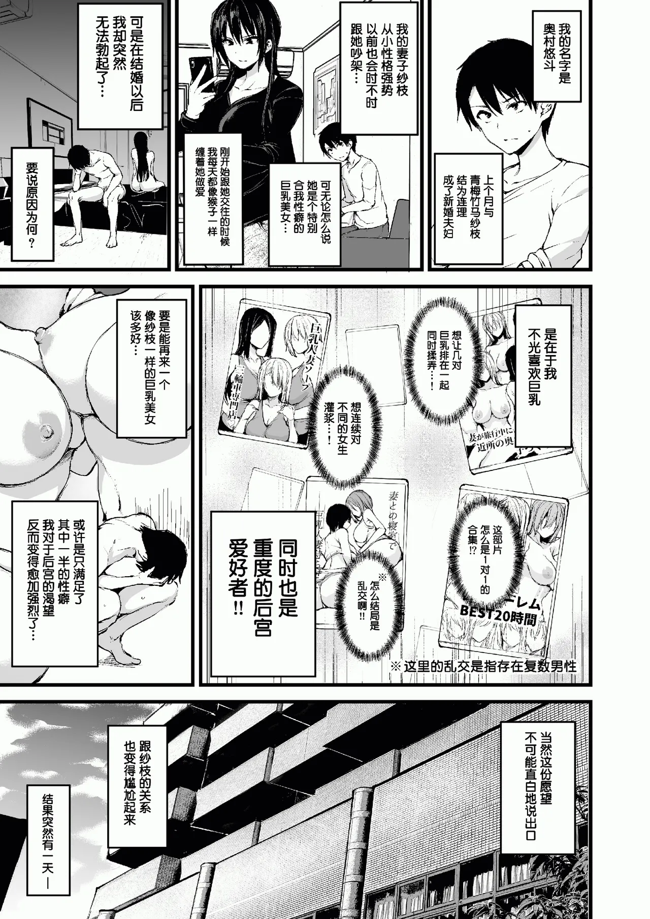 kyonyū ga 2-ri inai to bokki shinai otto no tame ni tomodachi o tsurete kita tsuma 1-3 page 4 full