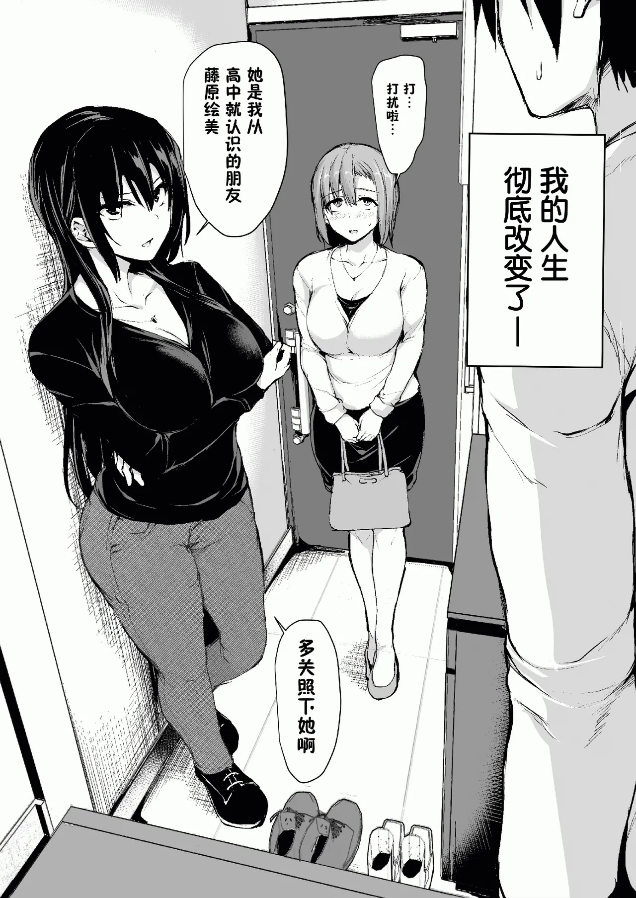 kyonyū ga 2-ri inai to bokki shinai otto no tame ni tomodachi o tsurete kita tsuma 1-3 page 5 full