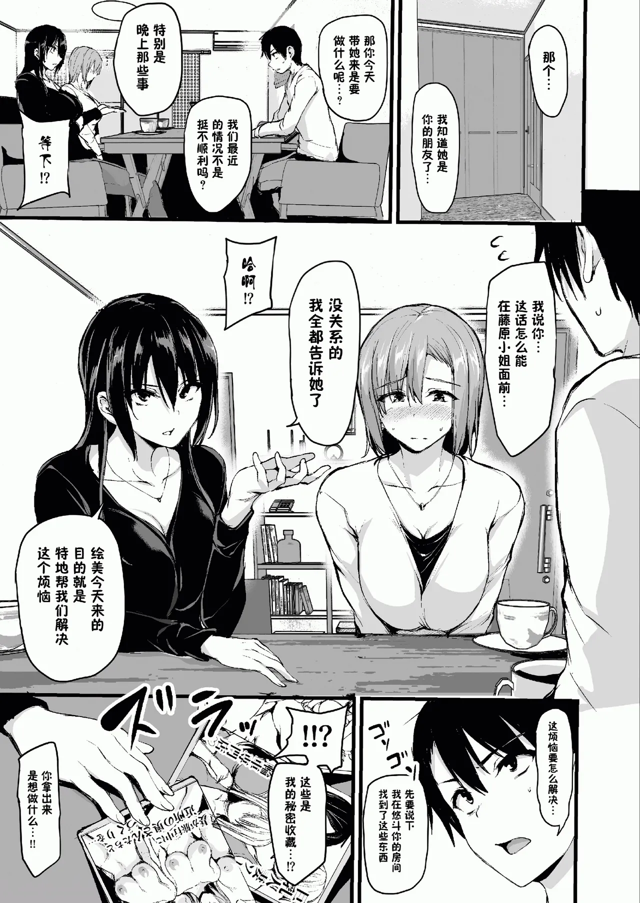 kyonyū ga 2-ri inai to bokki shinai otto no tame ni tomodachi o tsurete kita tsuma 1-3 page 6 full