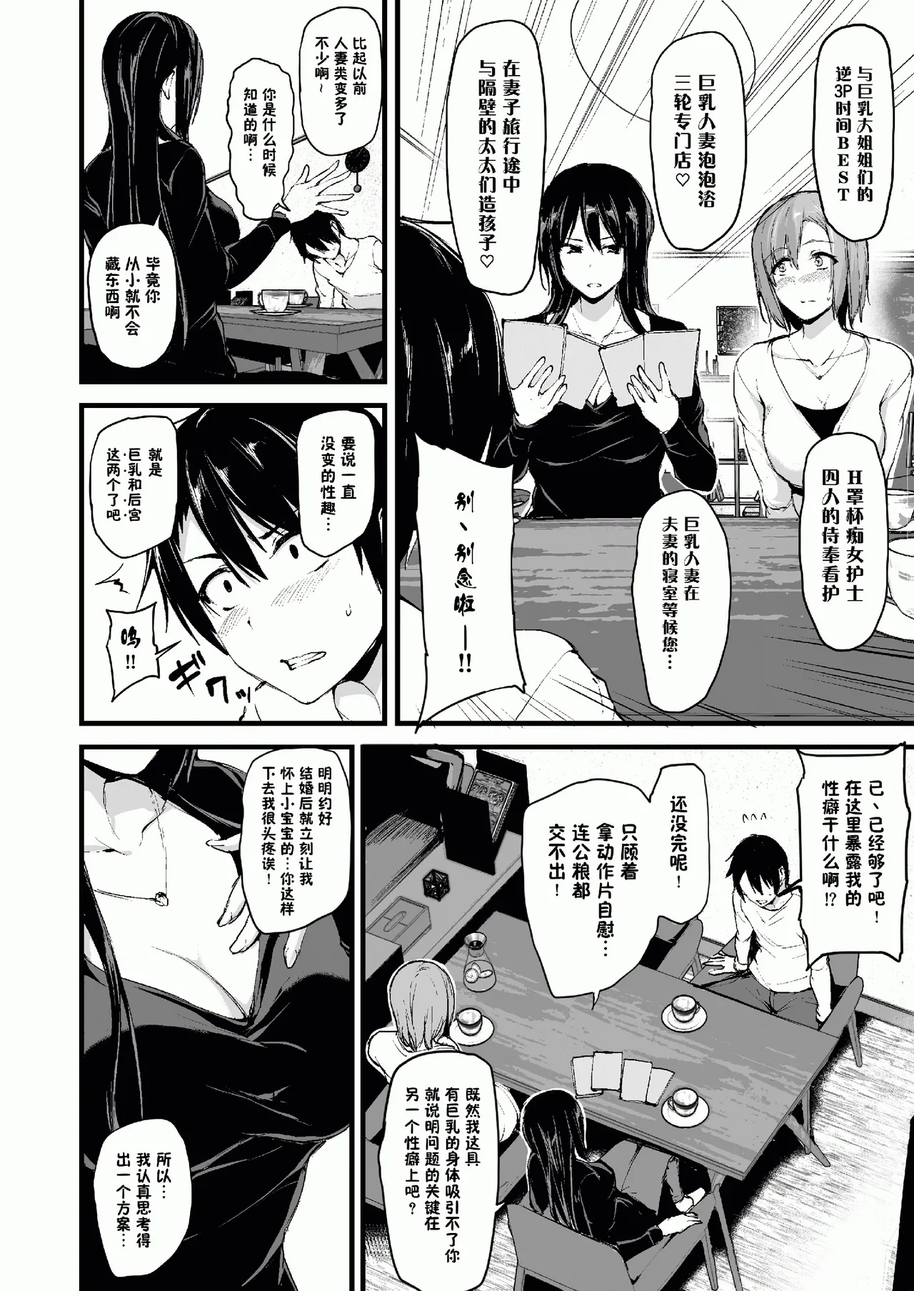 kyonyū ga 2-ri inai to bokki shinai otto no tame ni tomodachi o tsurete kita tsuma 1-3 page 7 full