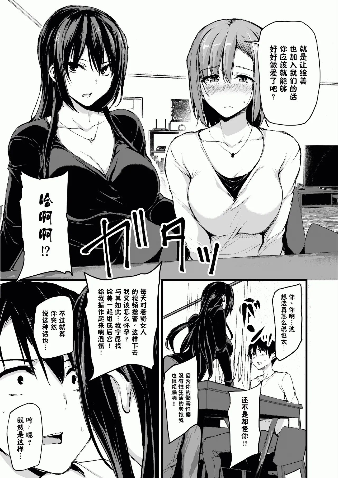 kyonyū ga 2-ri inai to bokki shinai otto no tame ni tomodachi o tsurete kita tsuma 1-3 page 8 full