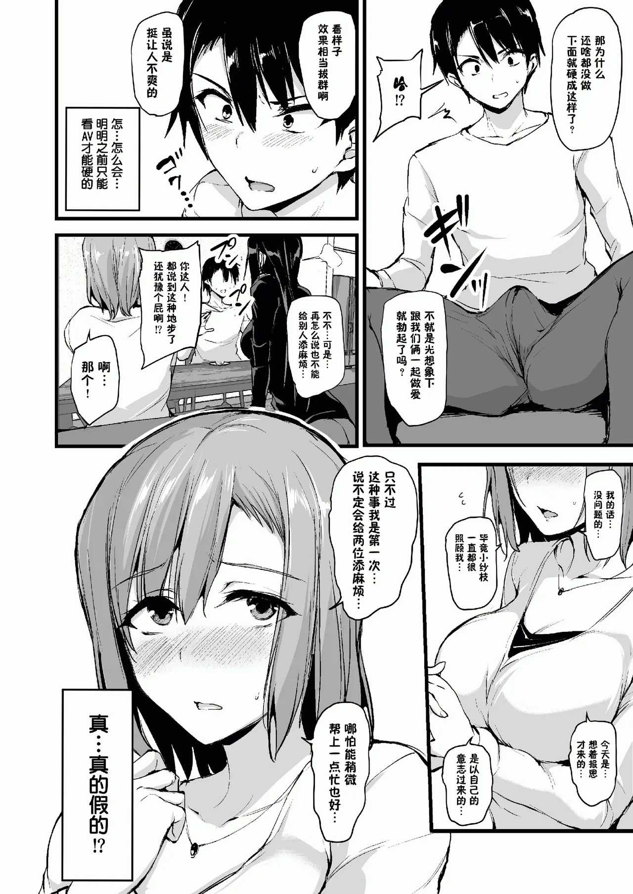 kyonyū ga 2-ri inai to bokki shinai otto no tame ni tomodachi o tsurete kita tsuma 1-3 page 9 full