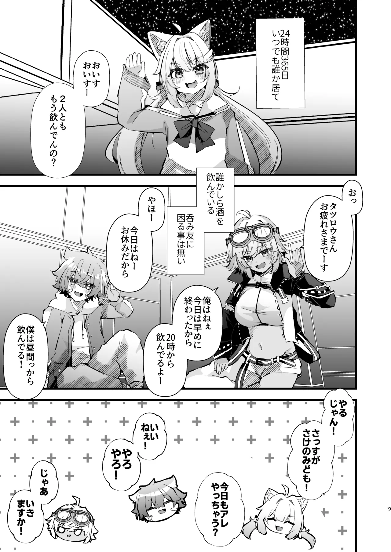 Dennou Tengoku 2 ~Kojirease Reishou Otaku datta Ore ga VRSNS no Menhera Inran Mesu Danshi to Kyouizon Homo ni Naru made no Hanashi.~ page 9 full