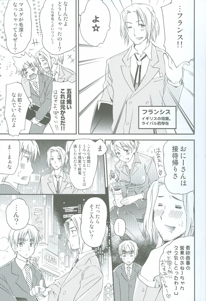 Hataraku★Oniisan page 6 full