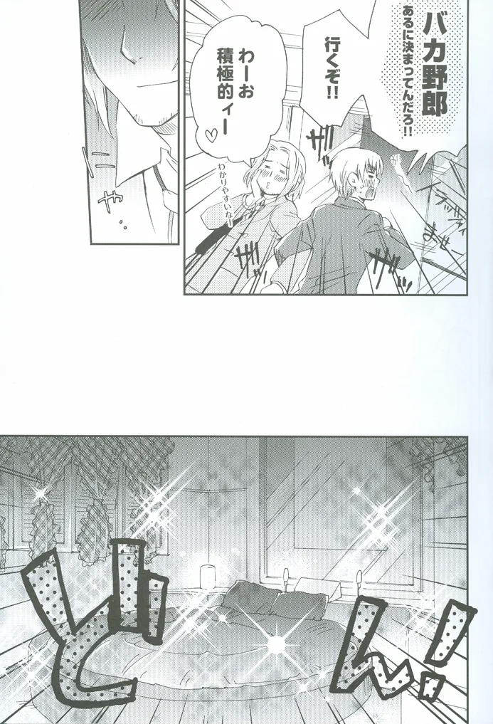 Hataraku★Oniisan page 8 full