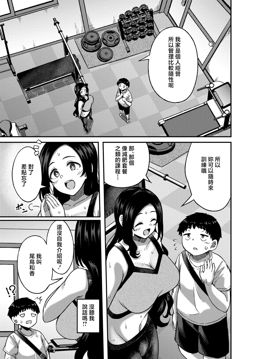 ムキ無知トレーニング page 3 full