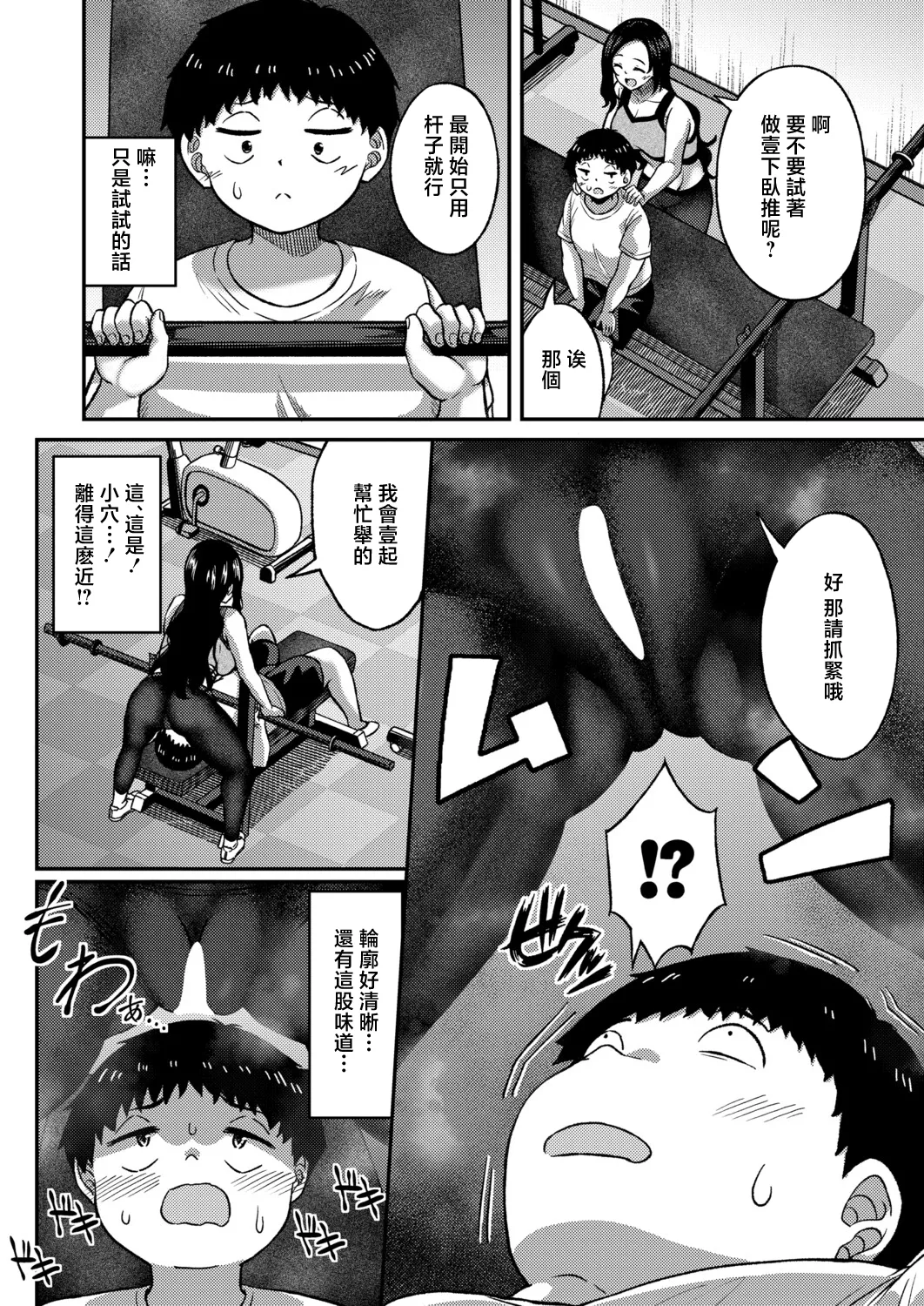 ムキ無知トレーニング page 4 full
