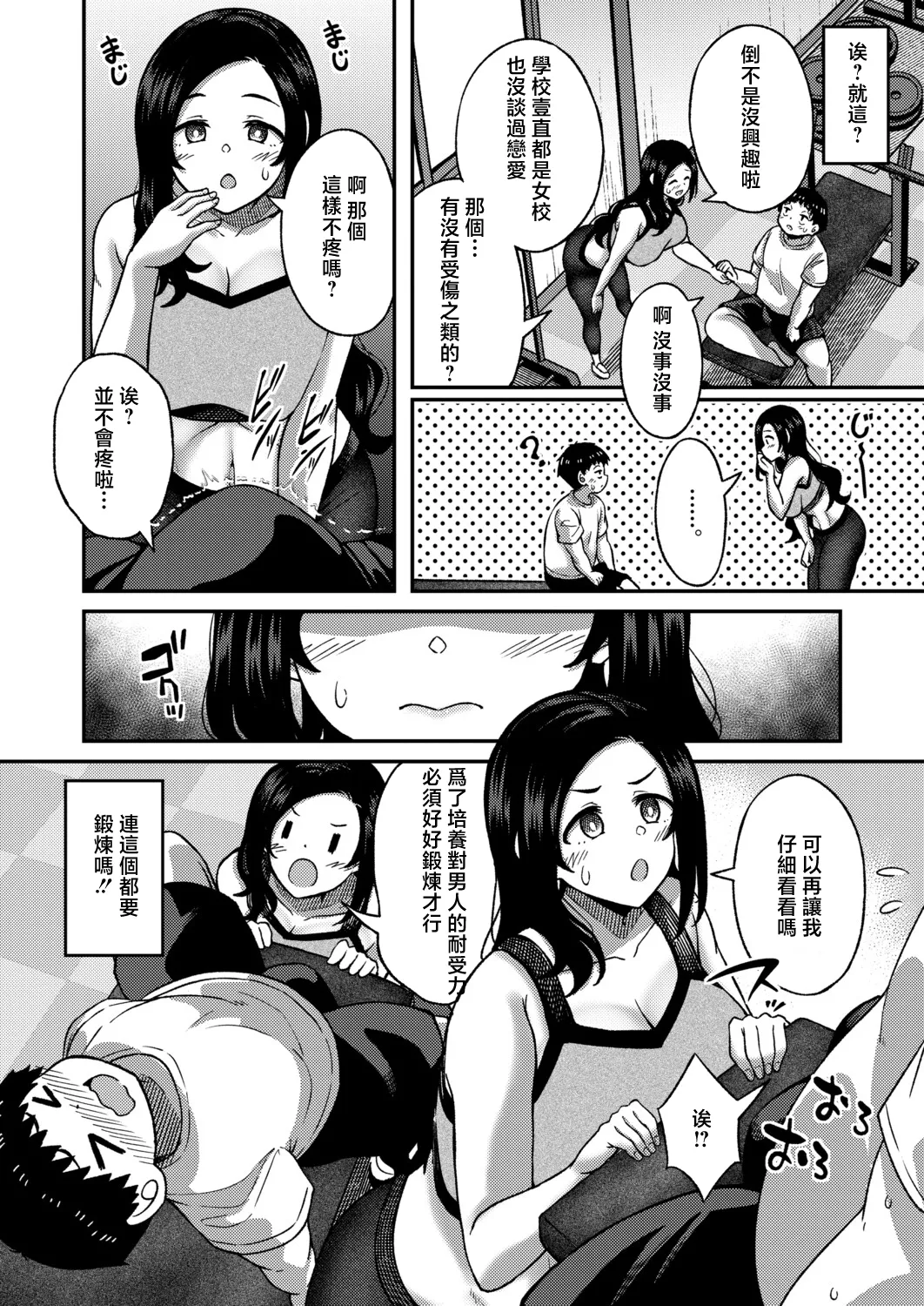 ムキ無知トレーニング page 6 full
