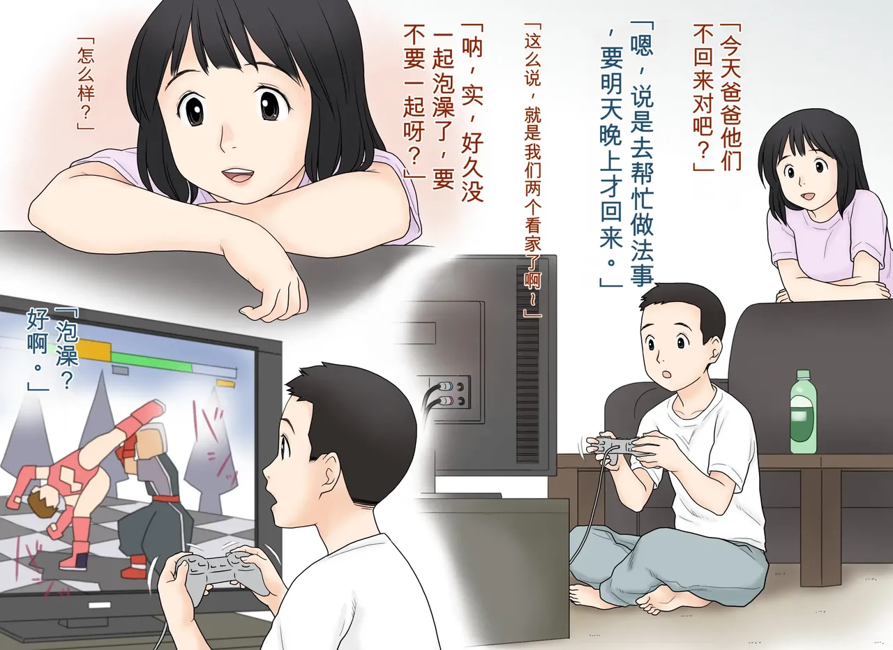 Seikoui o Oboete shimatta Ane to Otouto no Sonogo | 学会了性行为的姐弟俩之后的故事 page 10 full