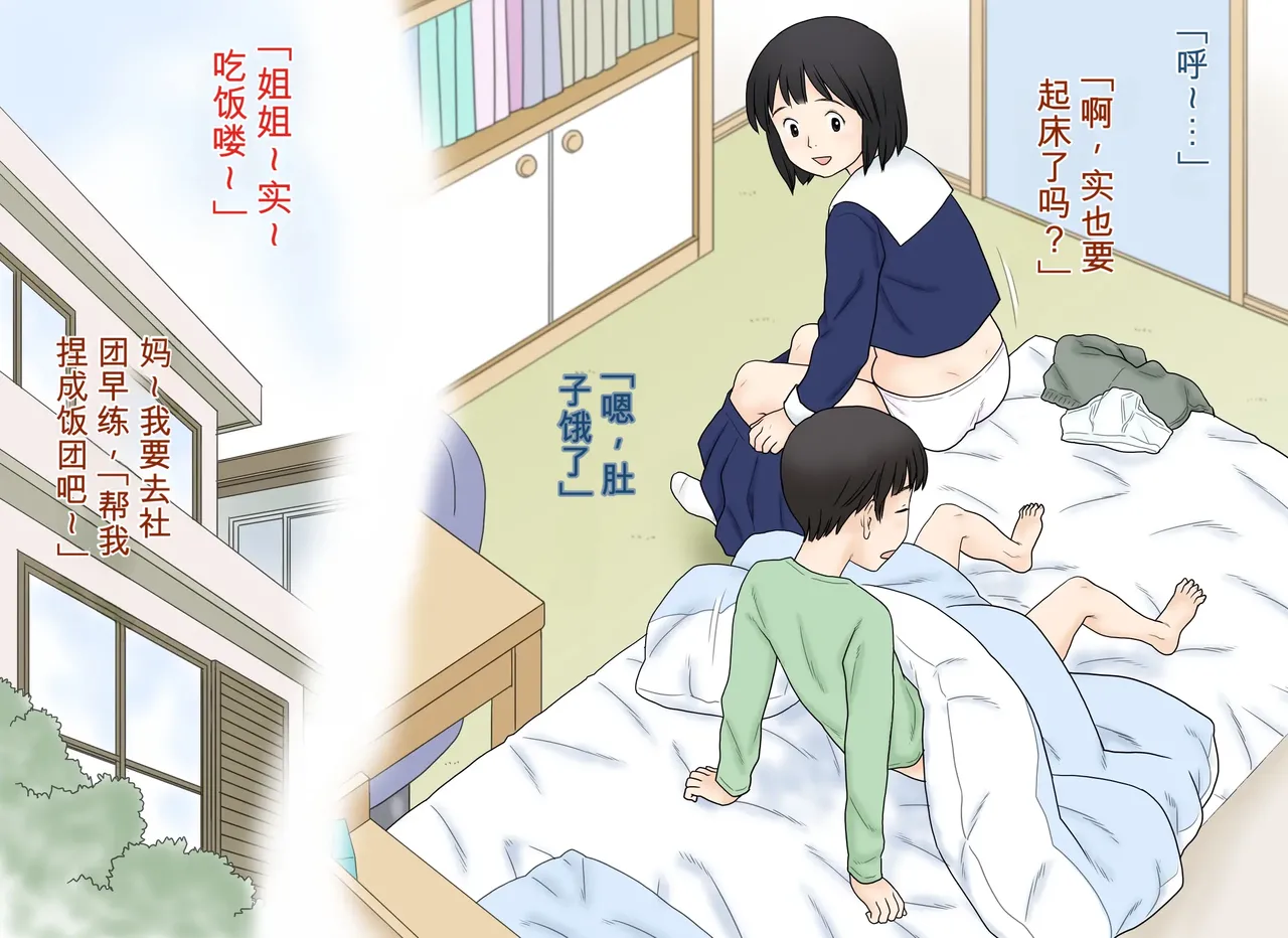 Seikoui o Oboete shimatta Ane to Otouto no Sonogo | 学会了性行为的姐弟俩之后的故事 page 8 full