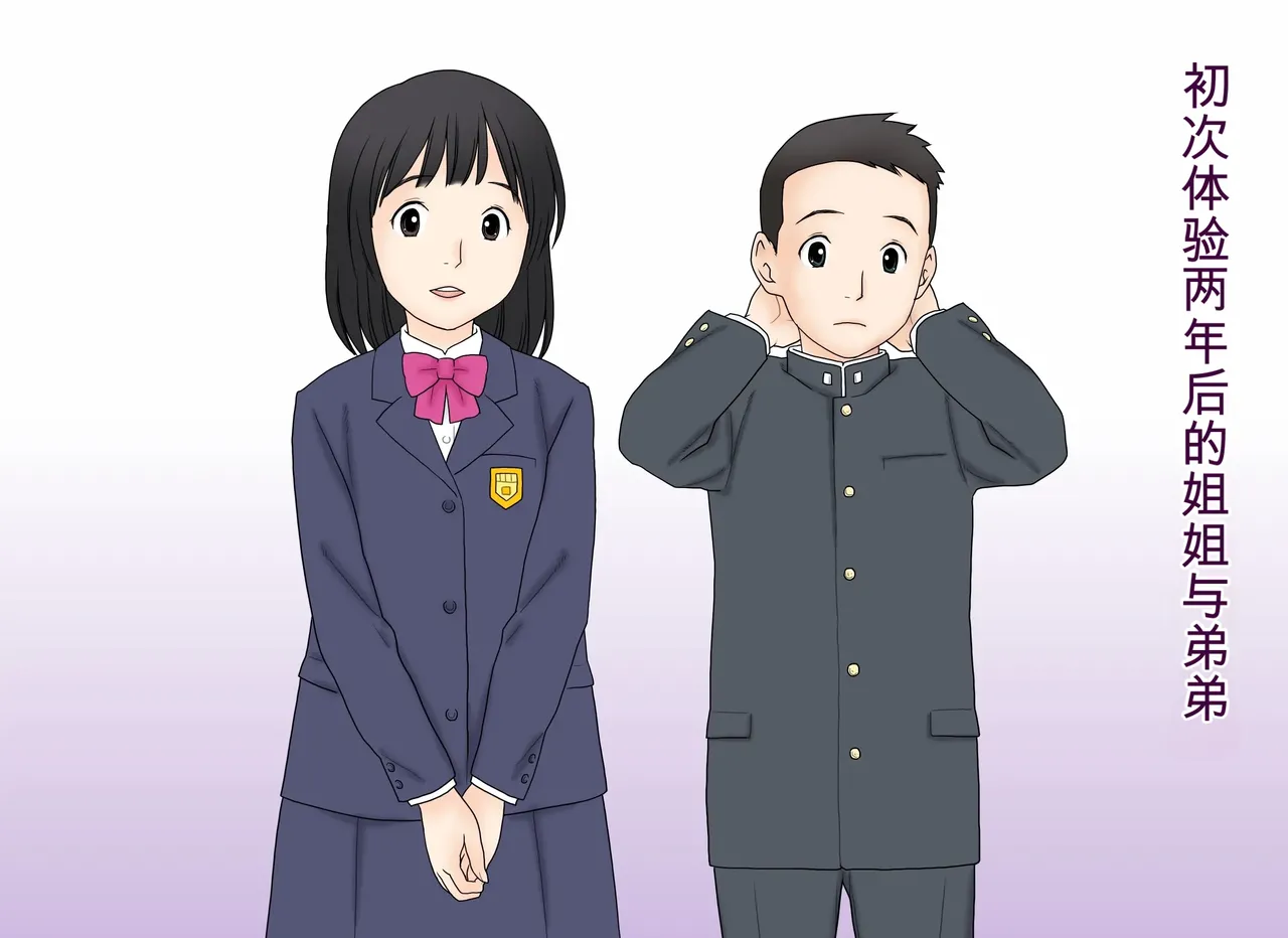 Seikoui o Oboete shimatta Ane to Otouto no Sonogo | 学会了性行为的姐弟俩之后的故事 page 9 full