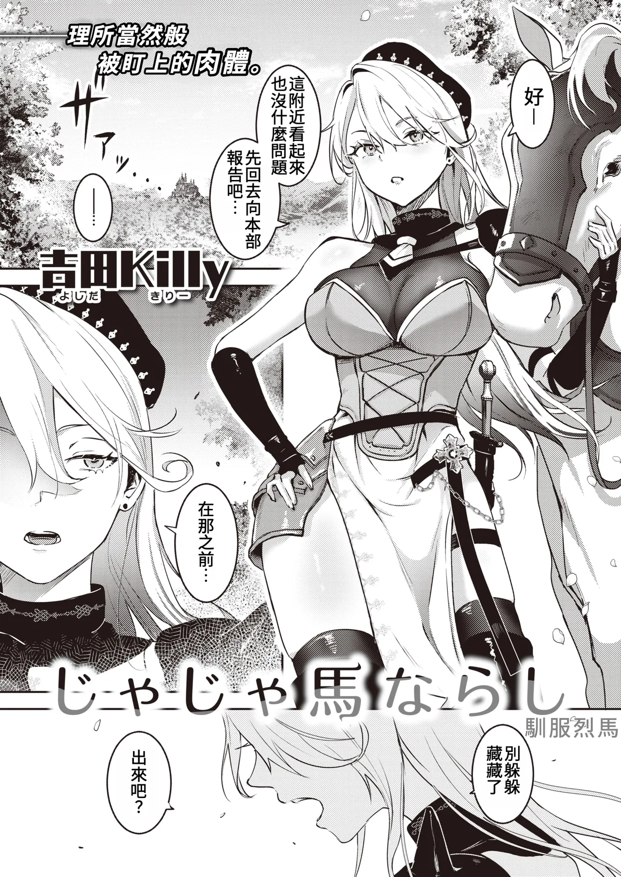 Ja Ja Uma Narashi | 馴服烈馬 page 1 full