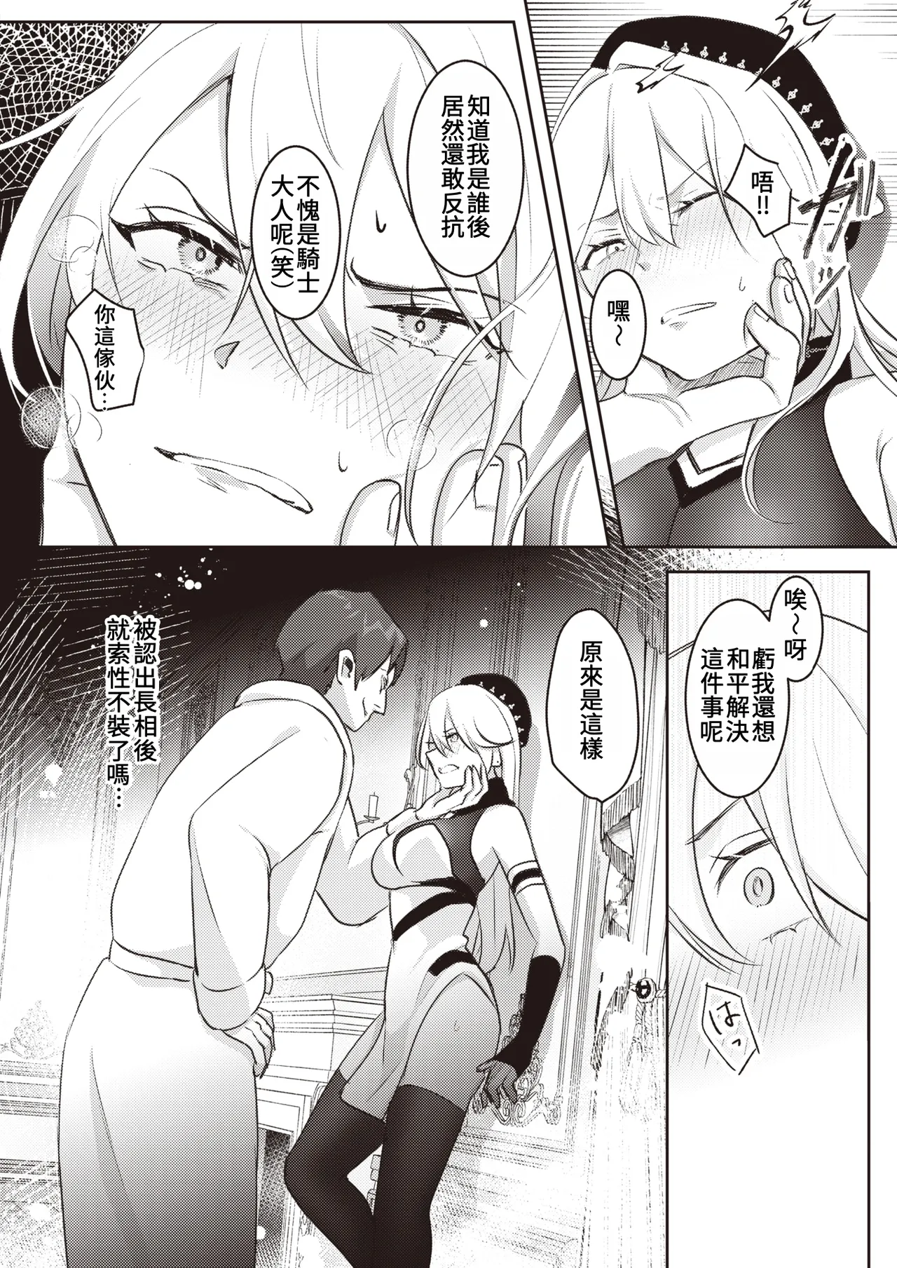 Ja Ja Uma Narashi | 馴服烈馬 page 10 full