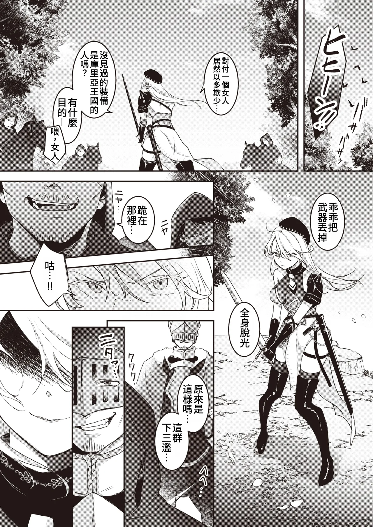 Ja Ja Uma Narashi | 馴服烈馬 page 2 full