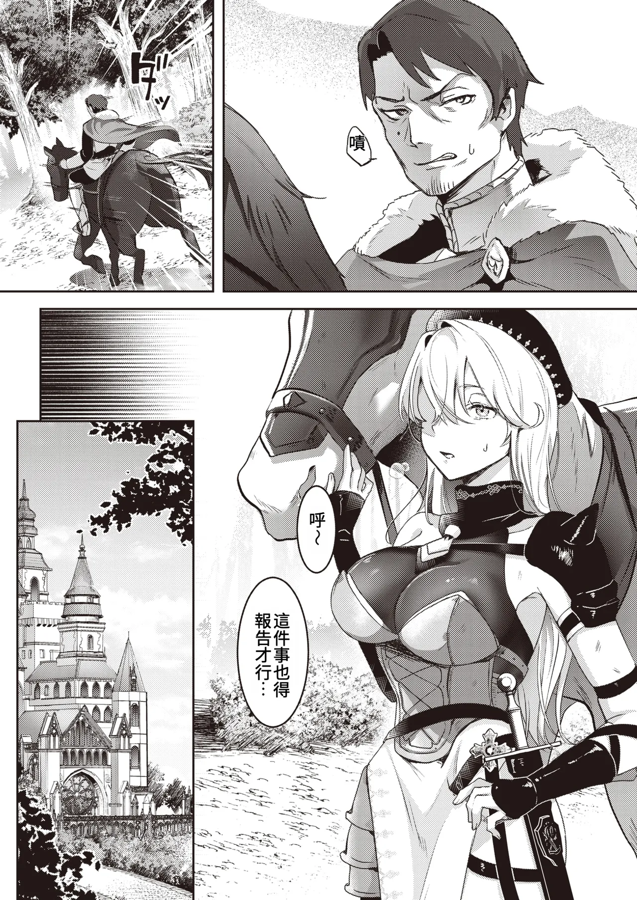 Ja Ja Uma Narashi | 馴服烈馬 page 4 full