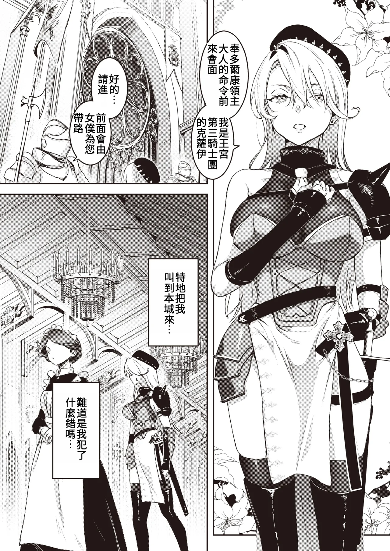 Ja Ja Uma Narashi | 馴服烈馬 page 5 full